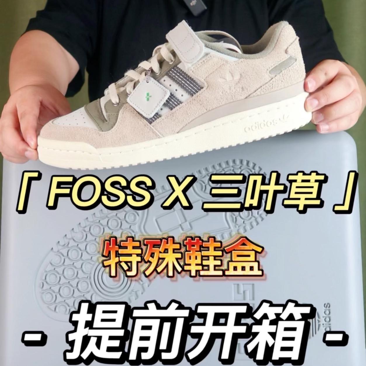如何活动FOSS X 三叶草特殊鞋盒?看这个视频就够了!