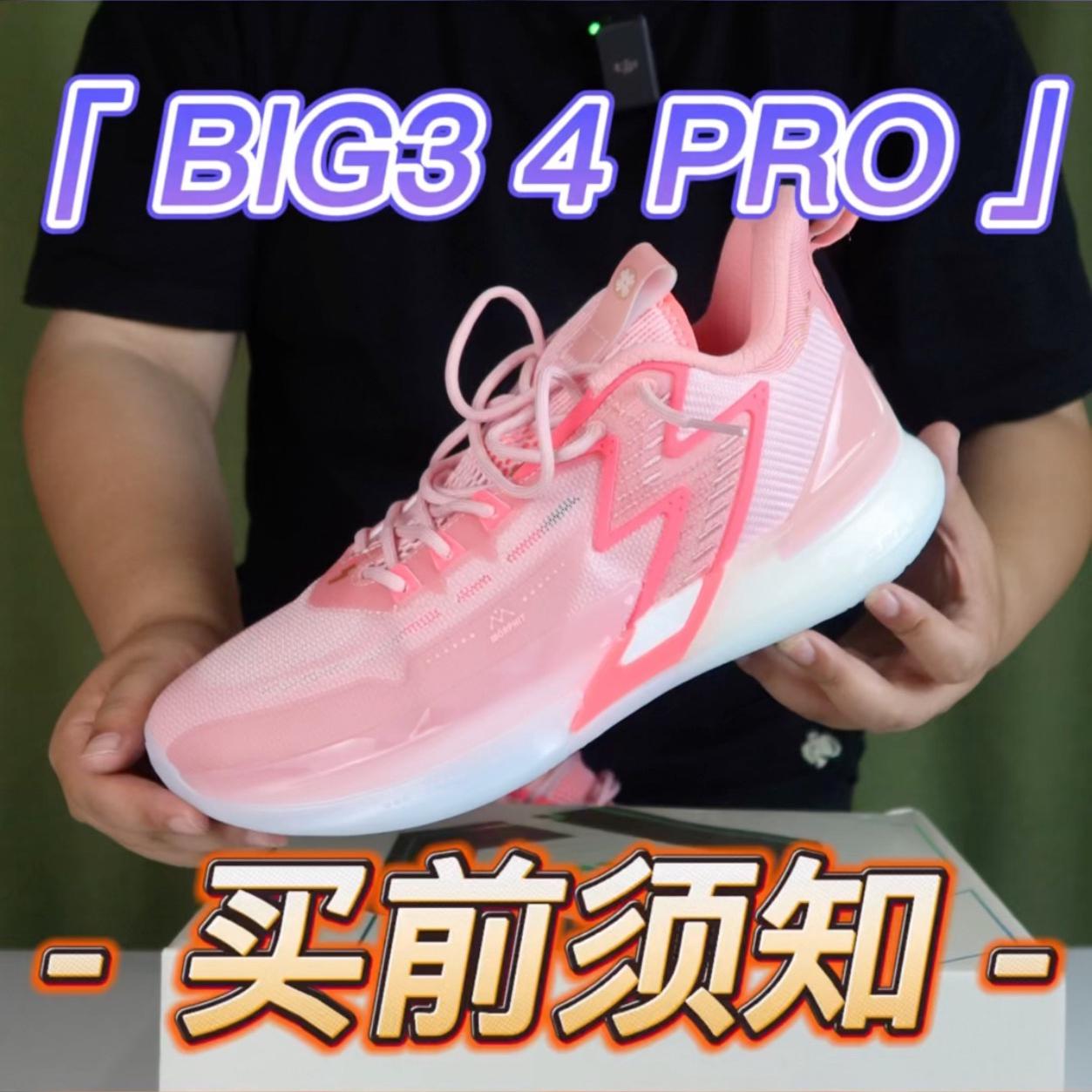 买前须知|361 BIG3 4代 SWITCH PRO人民很行