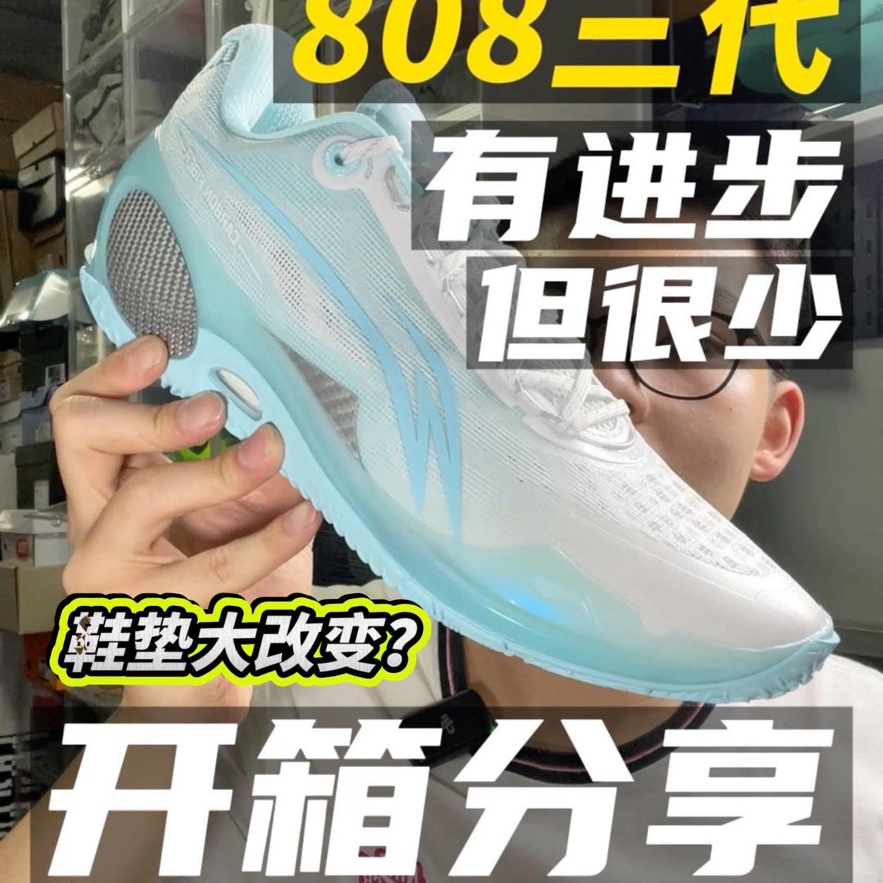 808高配第三代｜全身用上碳板 内嵌高配䨻鞋垫？