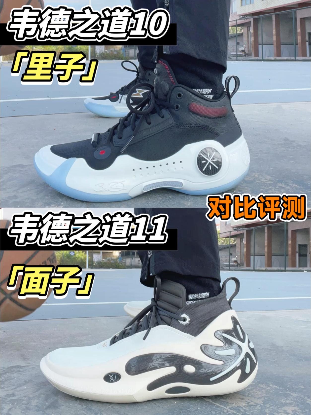 告别神鞋?韦德11代深度对比10代,这些变化老粉受不了🤨