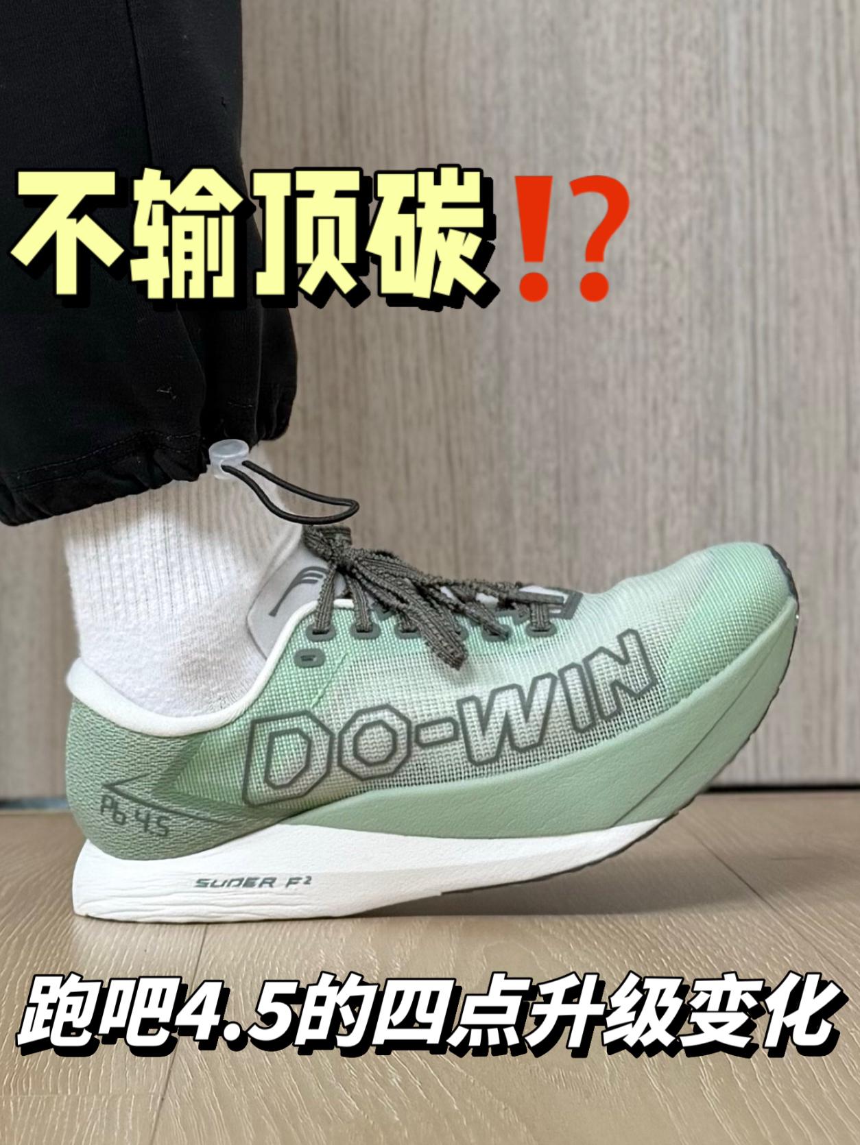 不输顶碳⁉️碳板跑鞋里的“扫地僧”