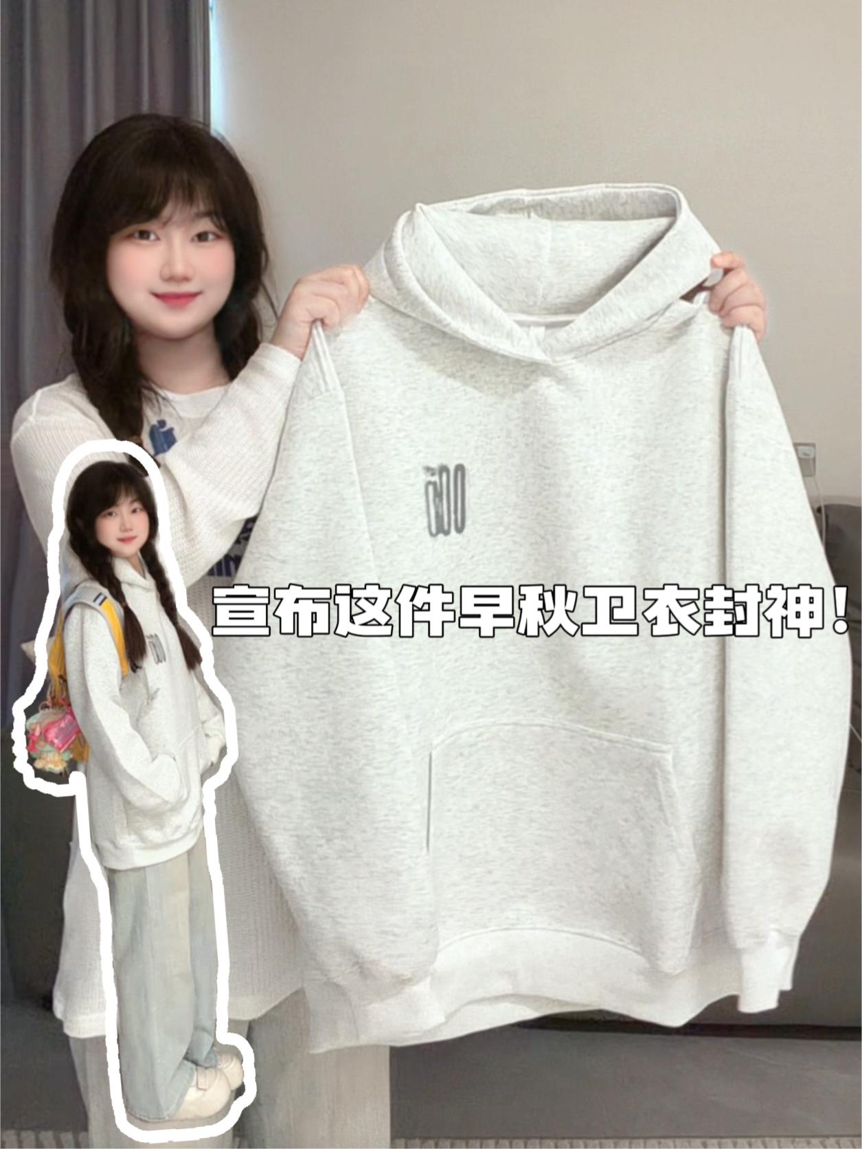 💭分享一件超舒服的早秋卫衣!百搭又好看~