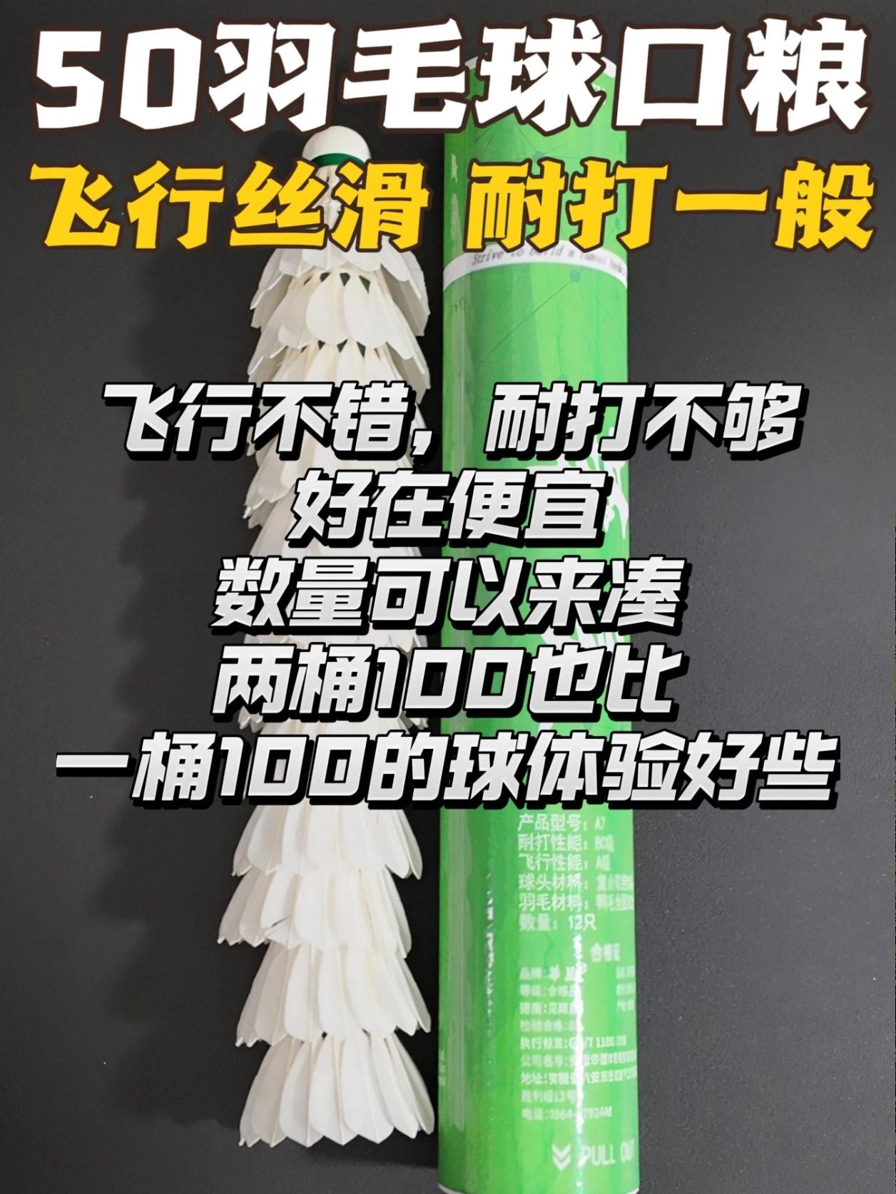 羽毛球价格回归理性,50档羽球人的性价比口粮