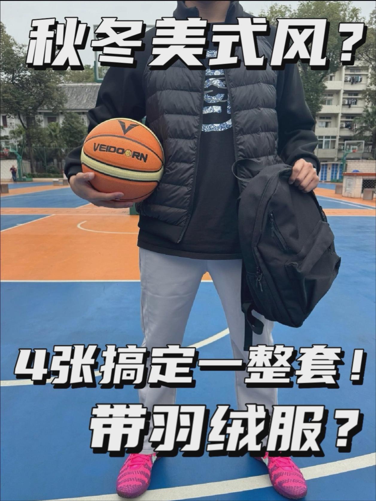 4张出头搞定|秋冬球场美式风格穿搭⁉️