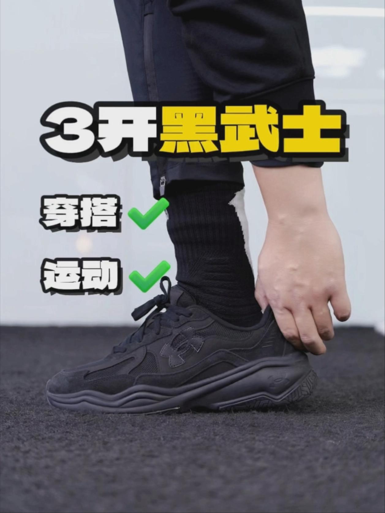 多场景随意切换,这双黑武士爱了🫣
