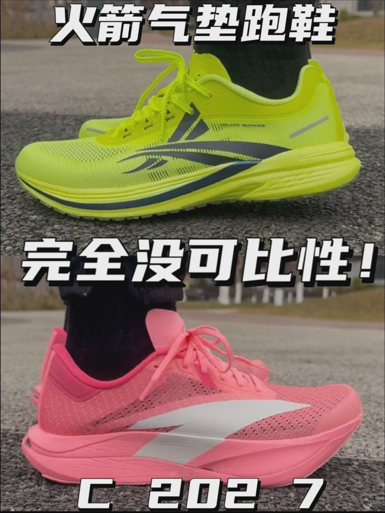 火箭气垫跑鞋🆚C 202 7｜你都选对了吗⁉️