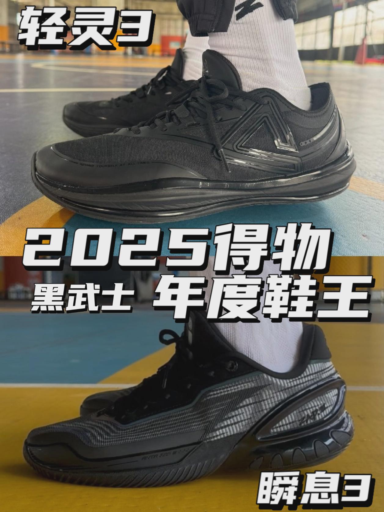 2025得物年度鞋王｜黑武士怎么选⁉️