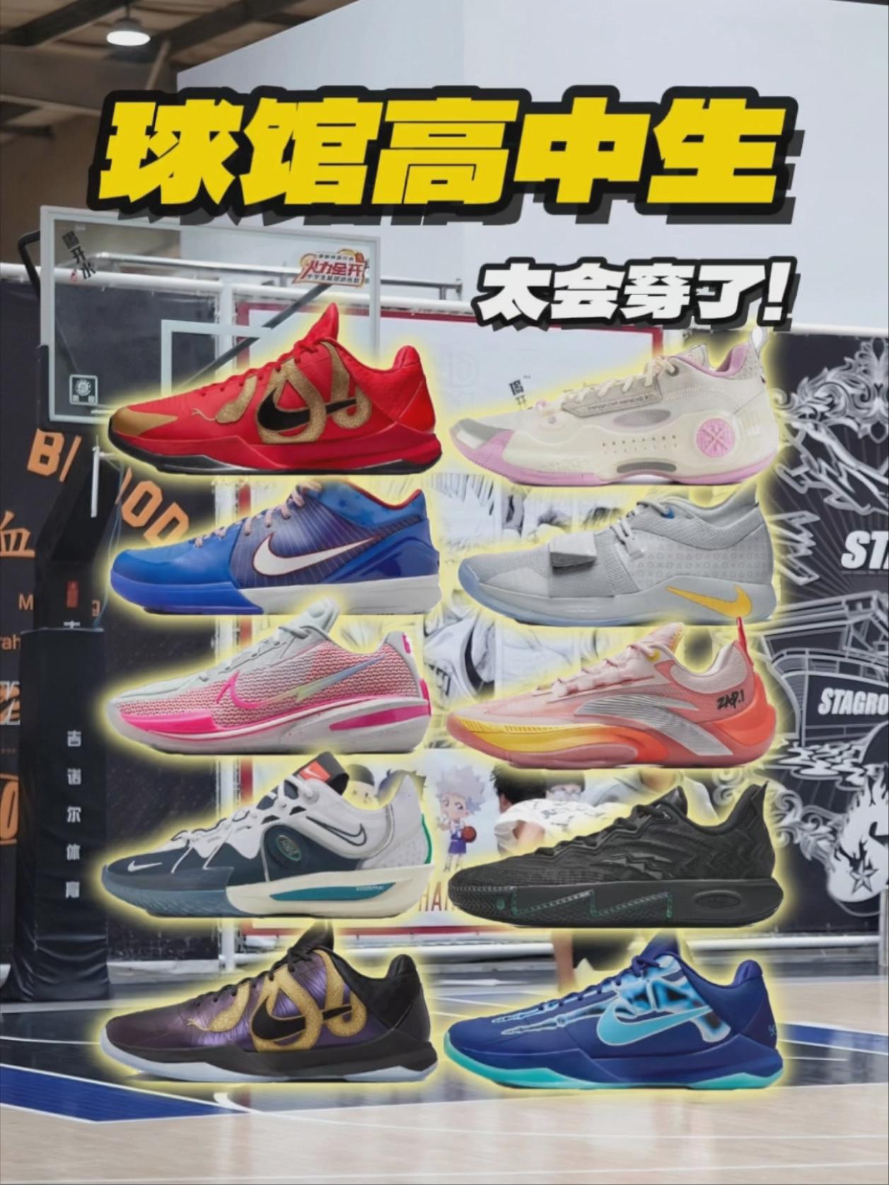 同学早八球鞋穿哪双 | 寒假球馆高中生都穿这么好？🧐