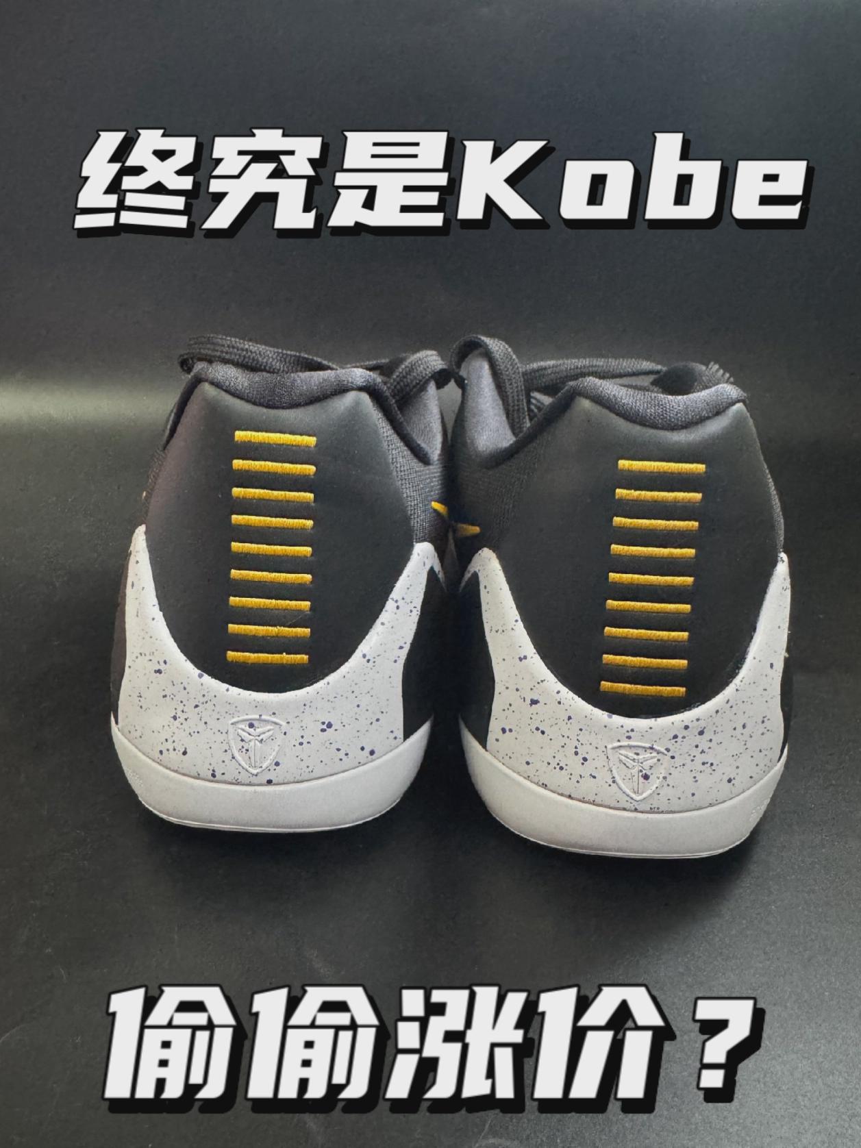 偷偷涨价｜Kobe9黑金还能入手吗⁉️