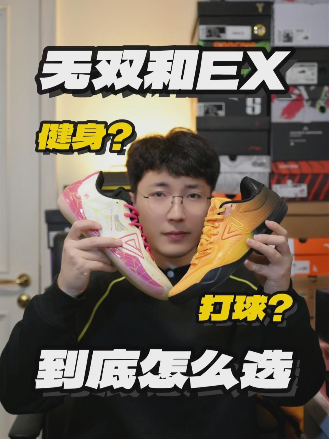 新鞋零时差 | 听说无双EX更适合打球?🧐