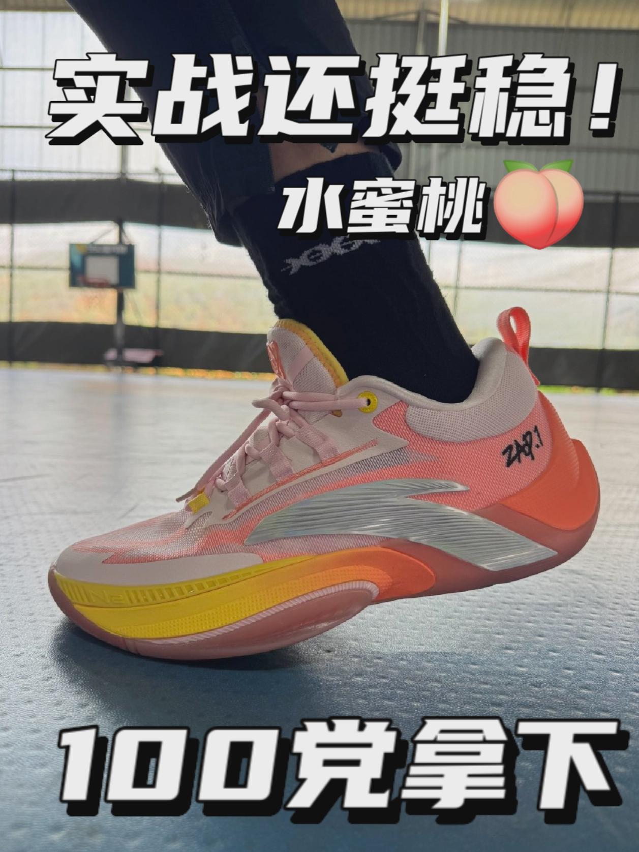 100+的篮球鞋能不能实战｜瞬息1水蜜桃🍑