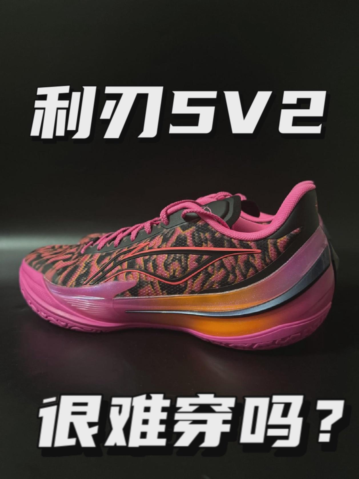 利刃5 v2 ｜真的很难穿吗⁉️