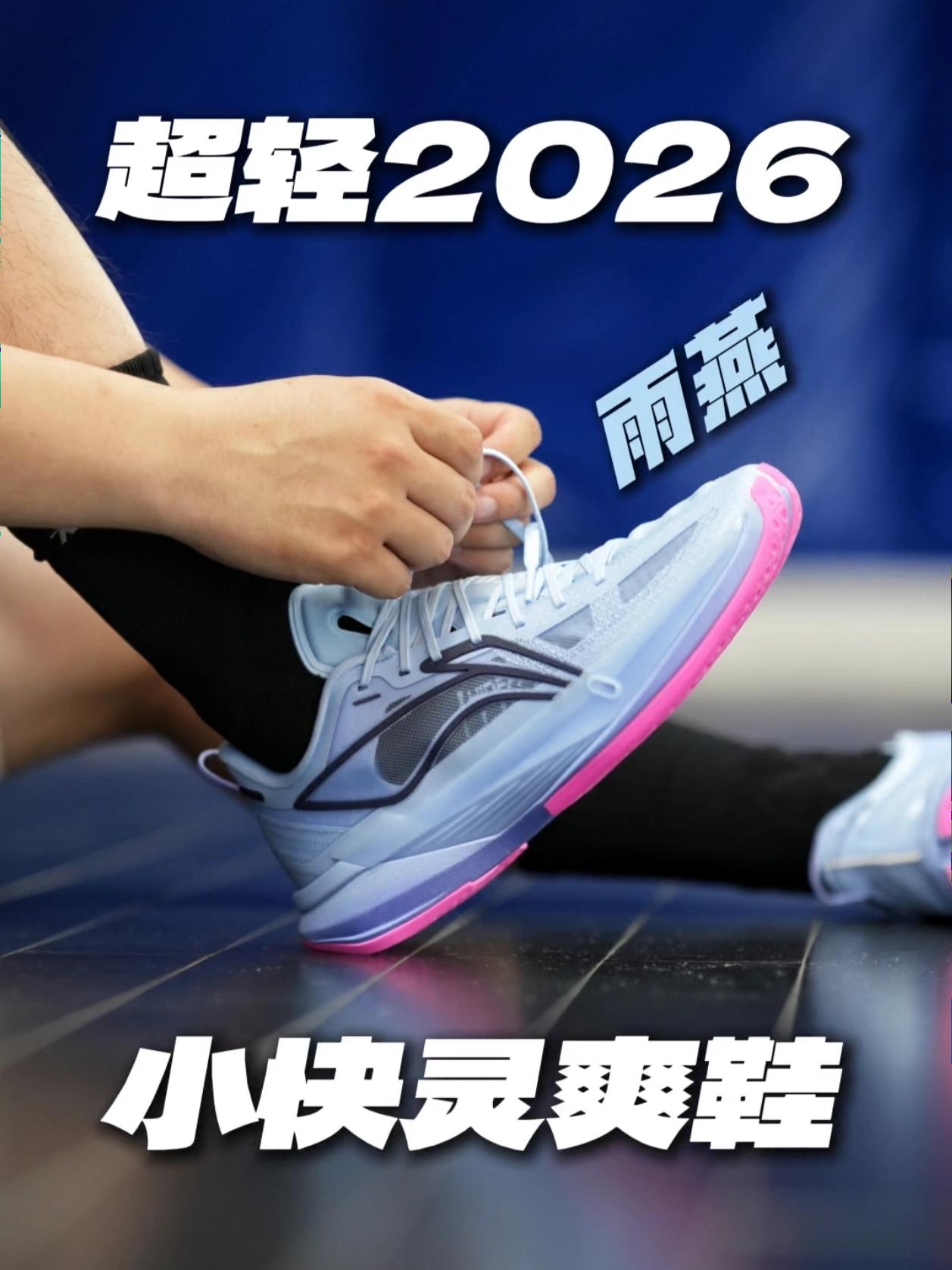 实测感受!超轻2026新配色雨燕你给几分?