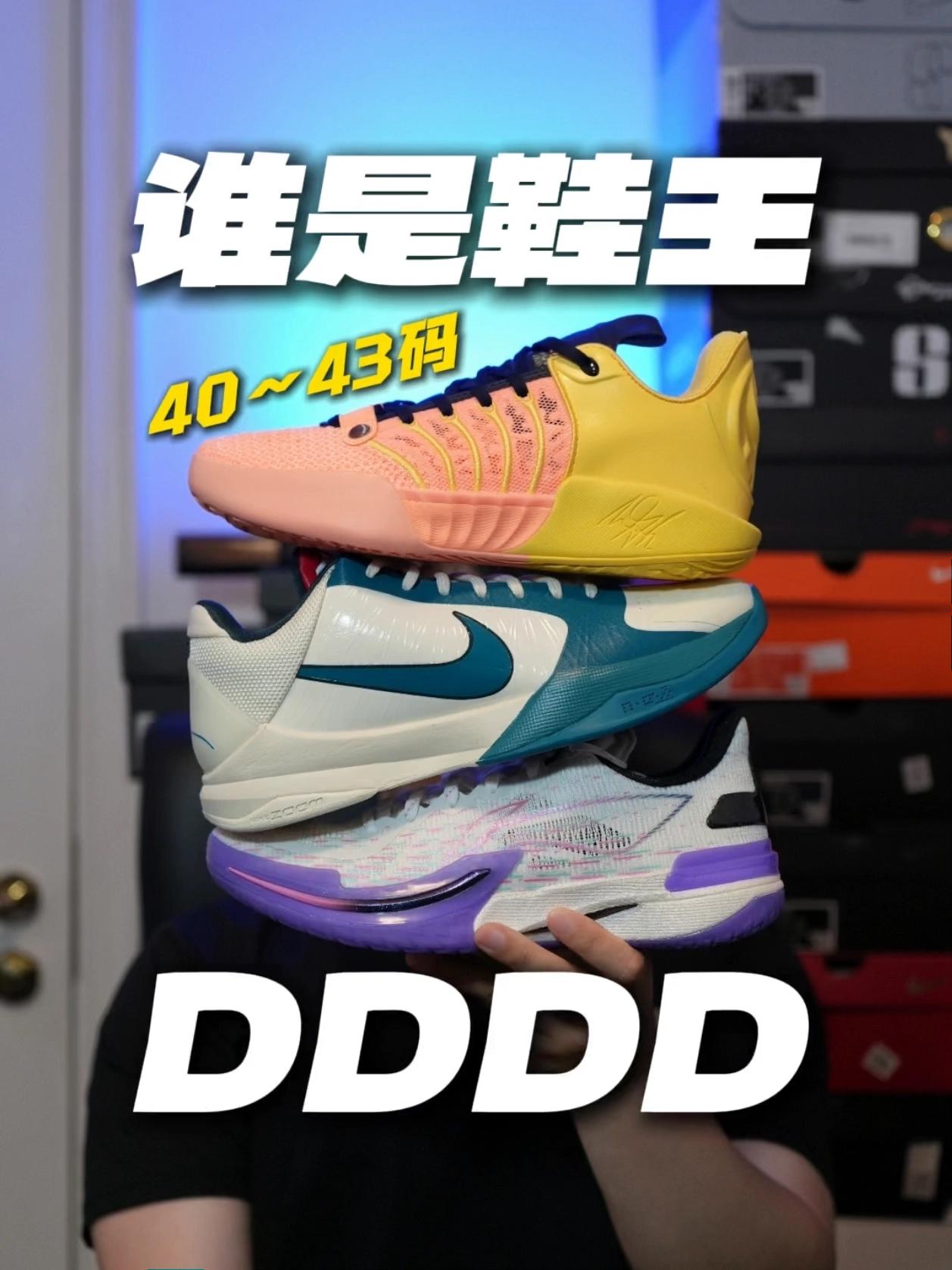 极限二选一!你们觉得谁是实战鞋王🤔