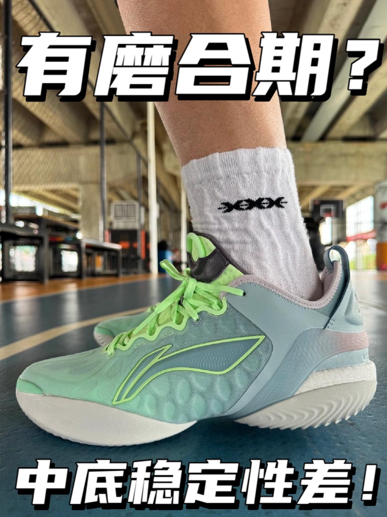 中底稳定性差｜有一定的磨合期⁉️