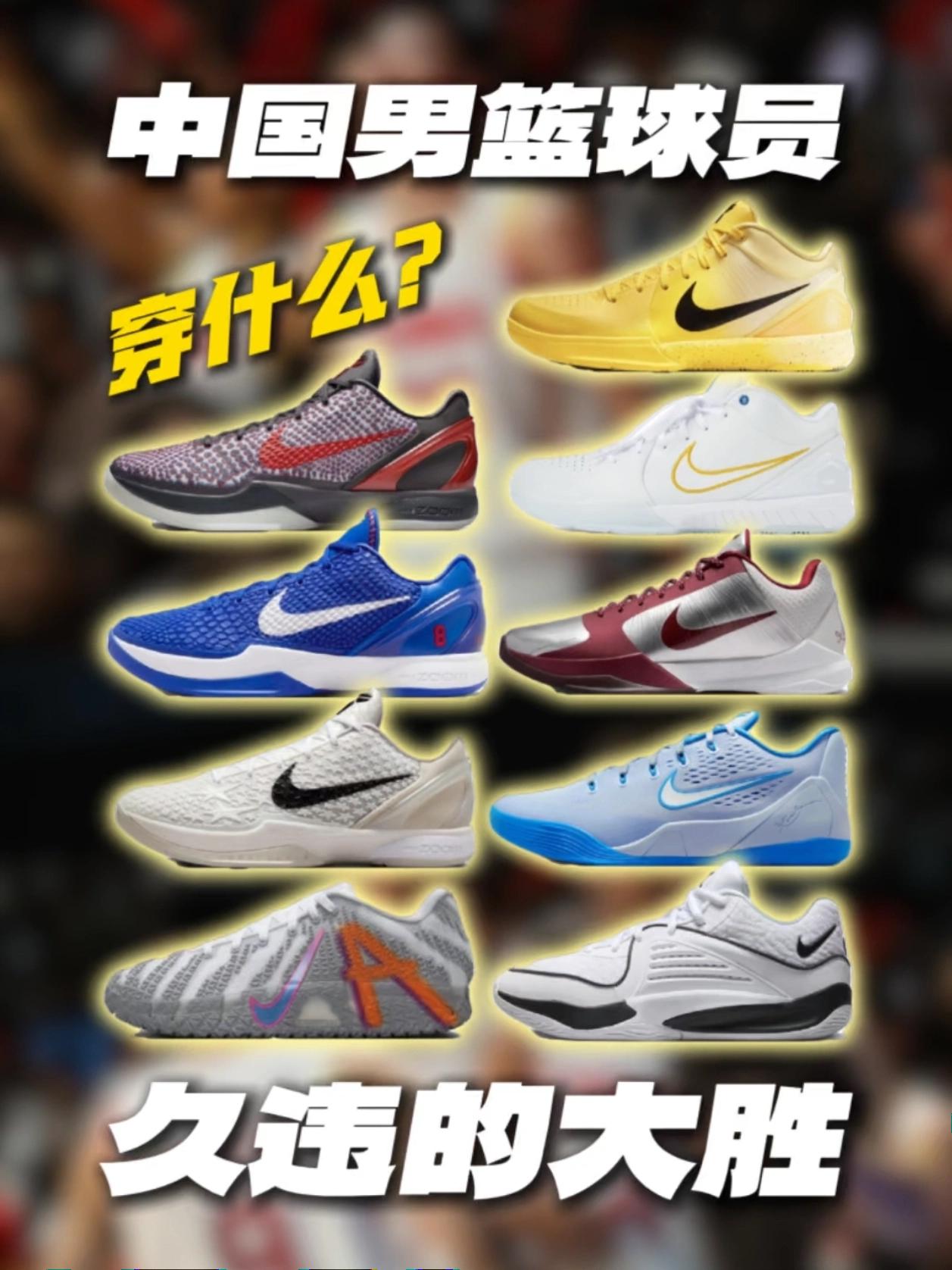 男篮大胜省队!看看都穿了什么球鞋🫣