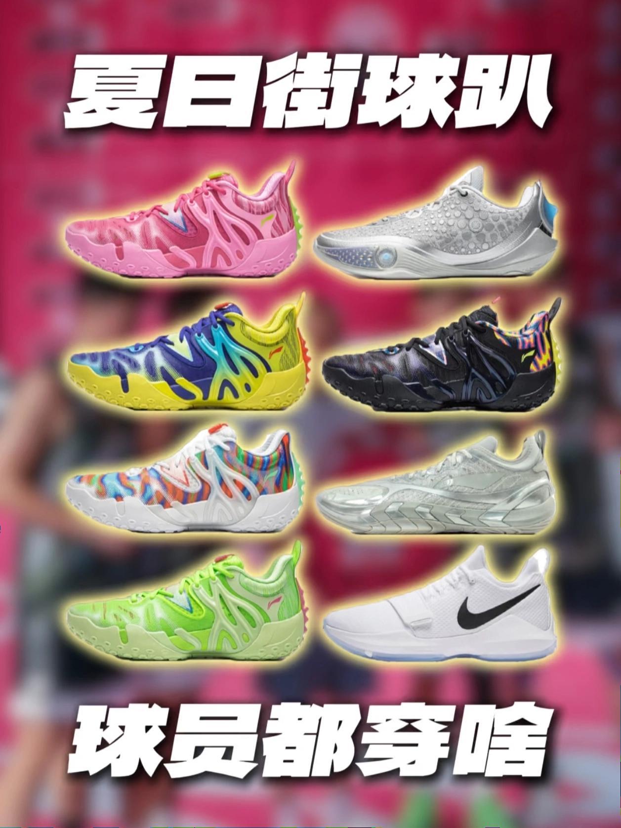 职业球员现身街头球场！大家都穿什么鞋？
