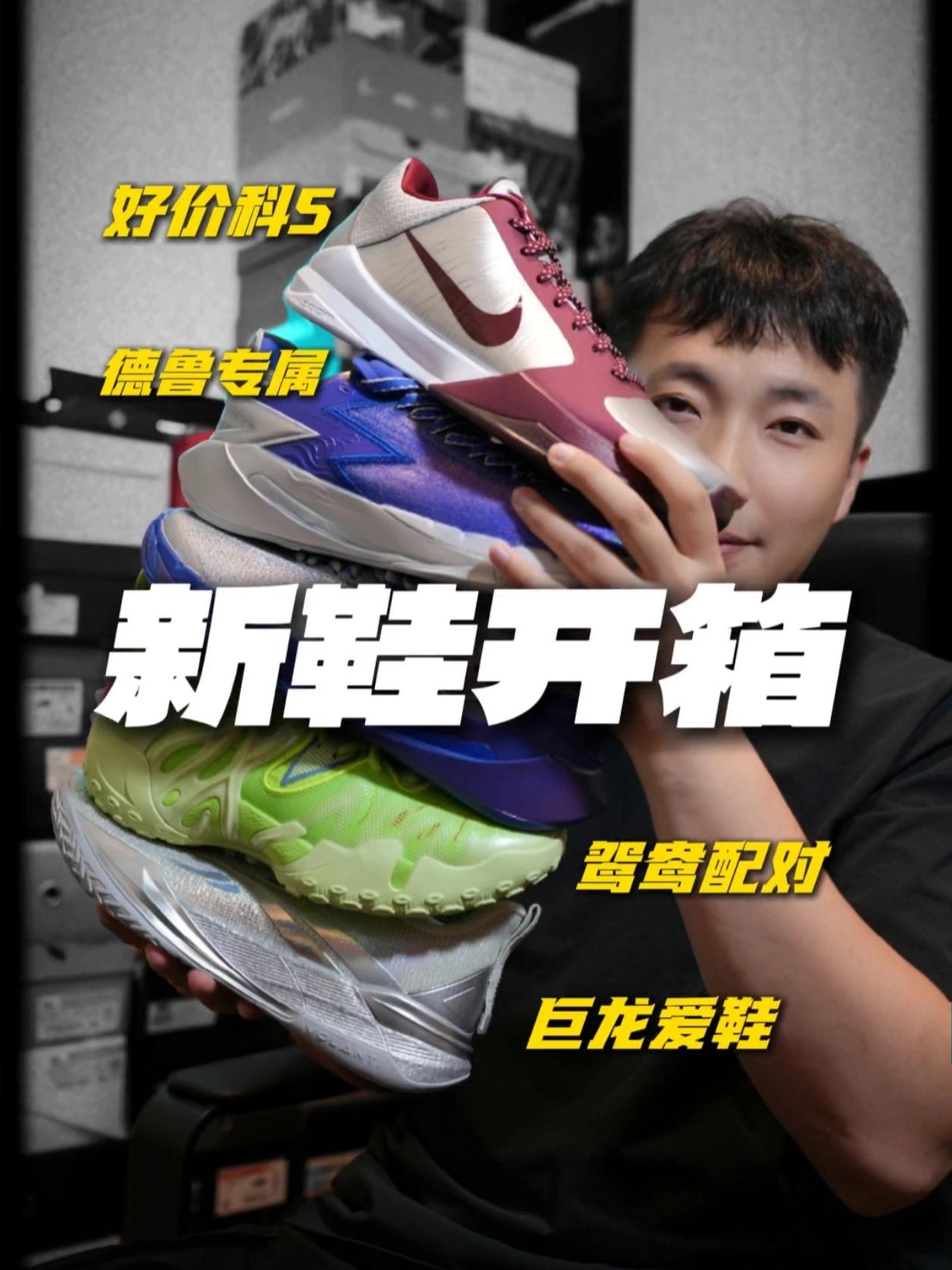 好价科5！德鲁联赛配色！你喜欢哪双？🫣