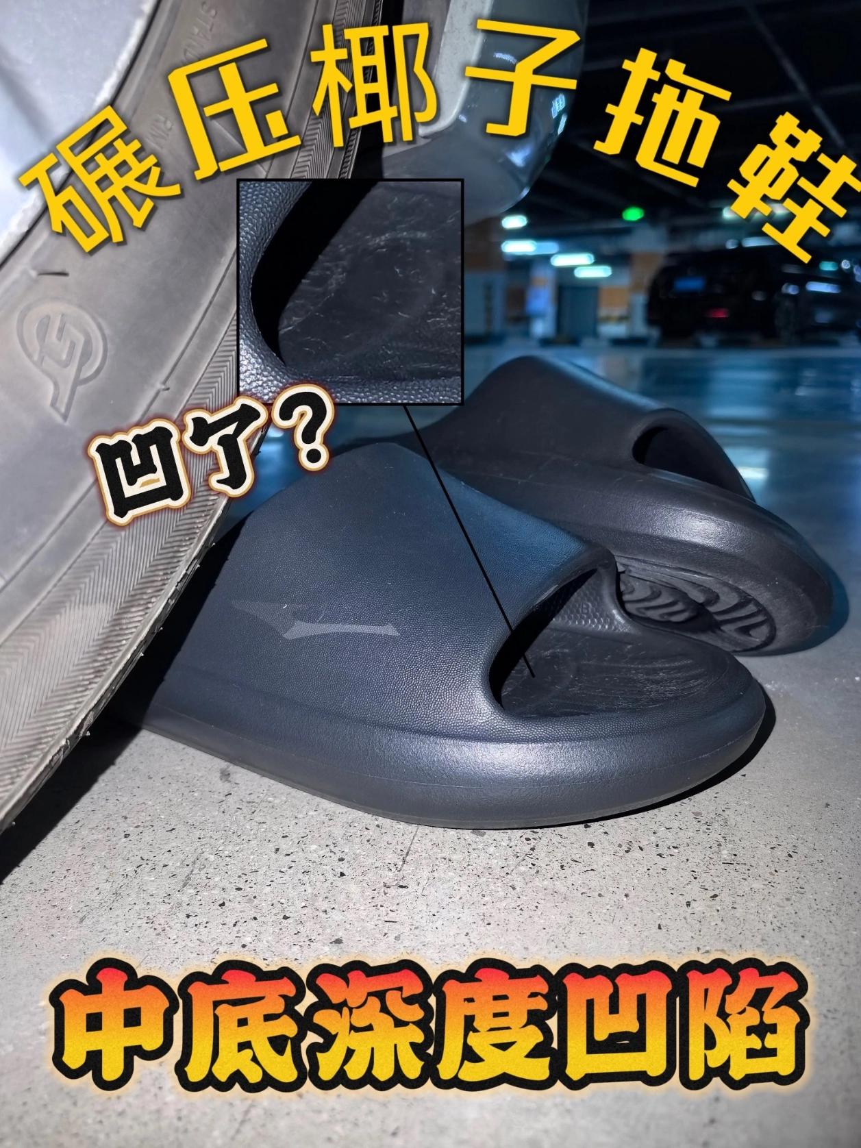 40块拿下椰子拖鞋❗中底压扁了❓