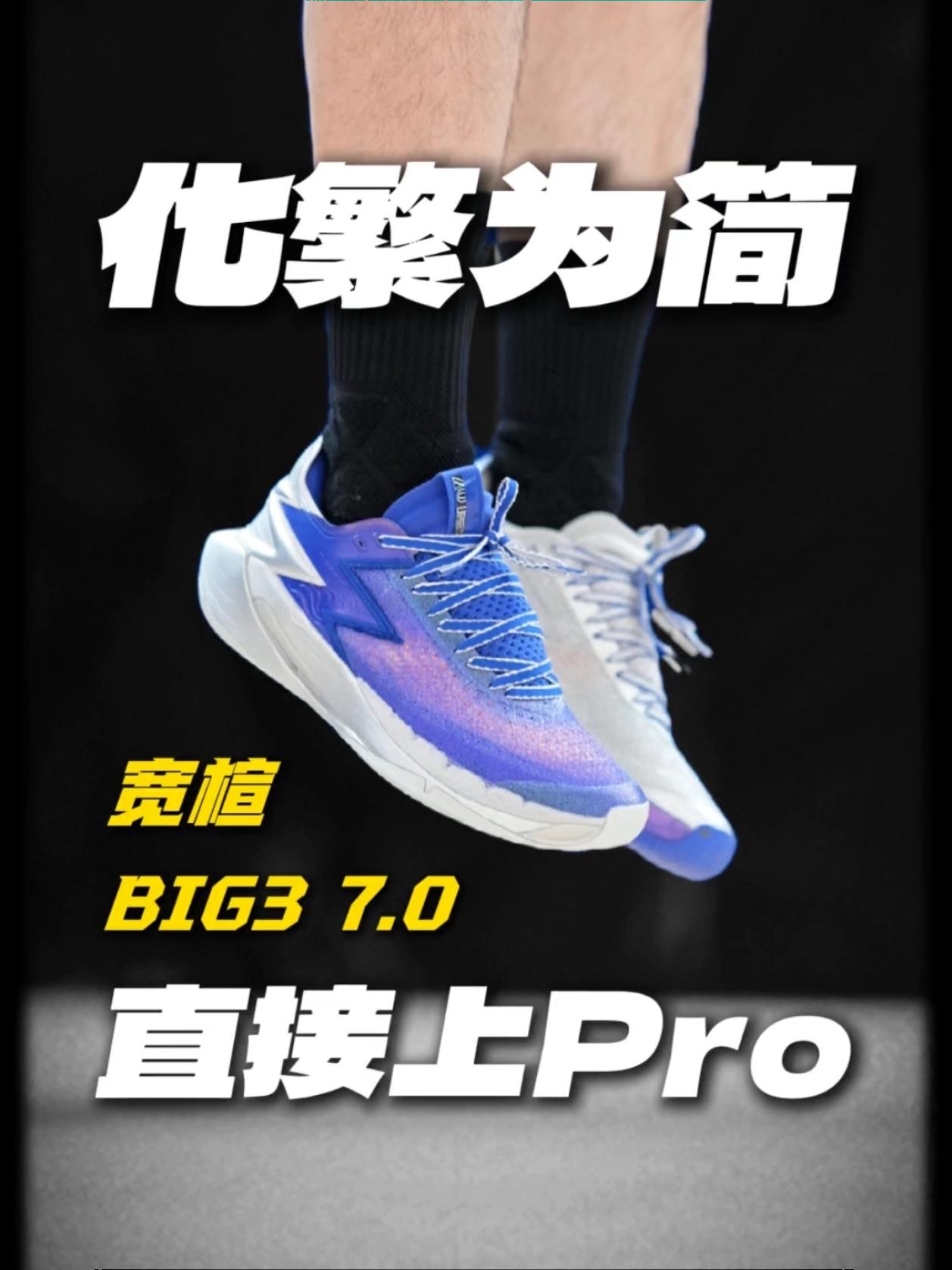 化繁为简！BIG3 7PRO和我想得不一样🧐