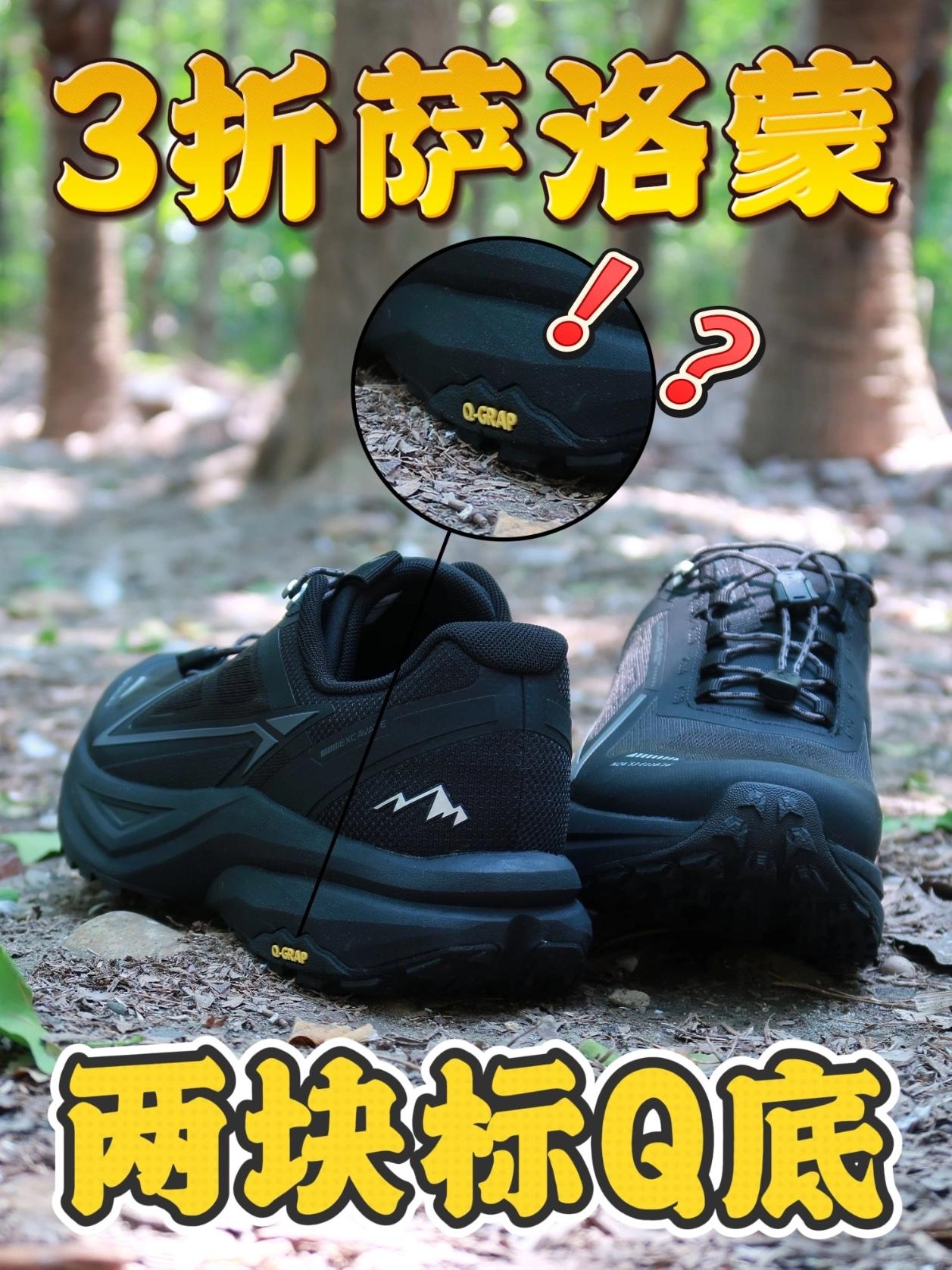 💥1开国产萨洛蒙❗两块黄标Q底很强吗❓❗