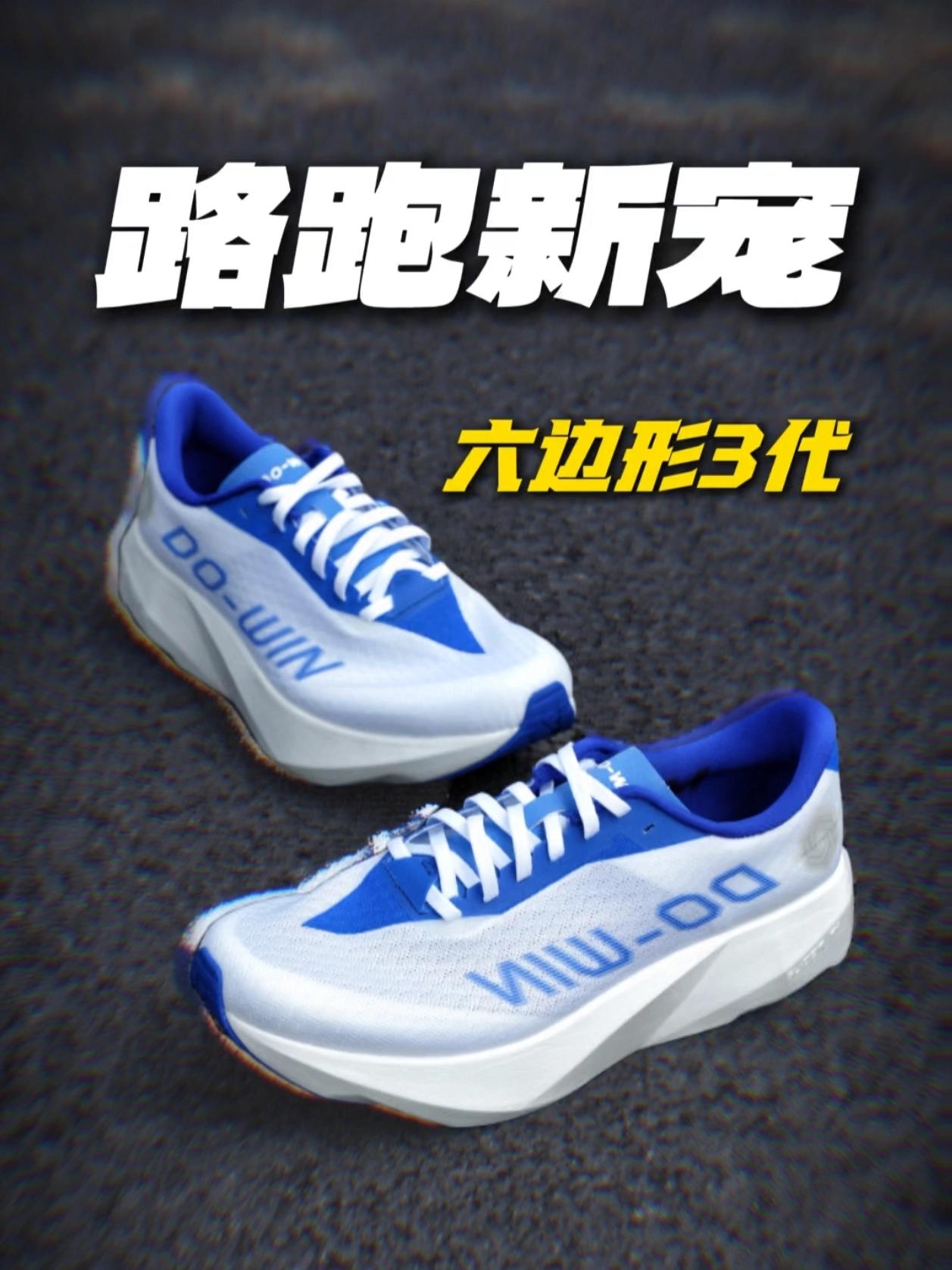 跑鞋六边形战士!蓝色爱好者们在哪里🫣