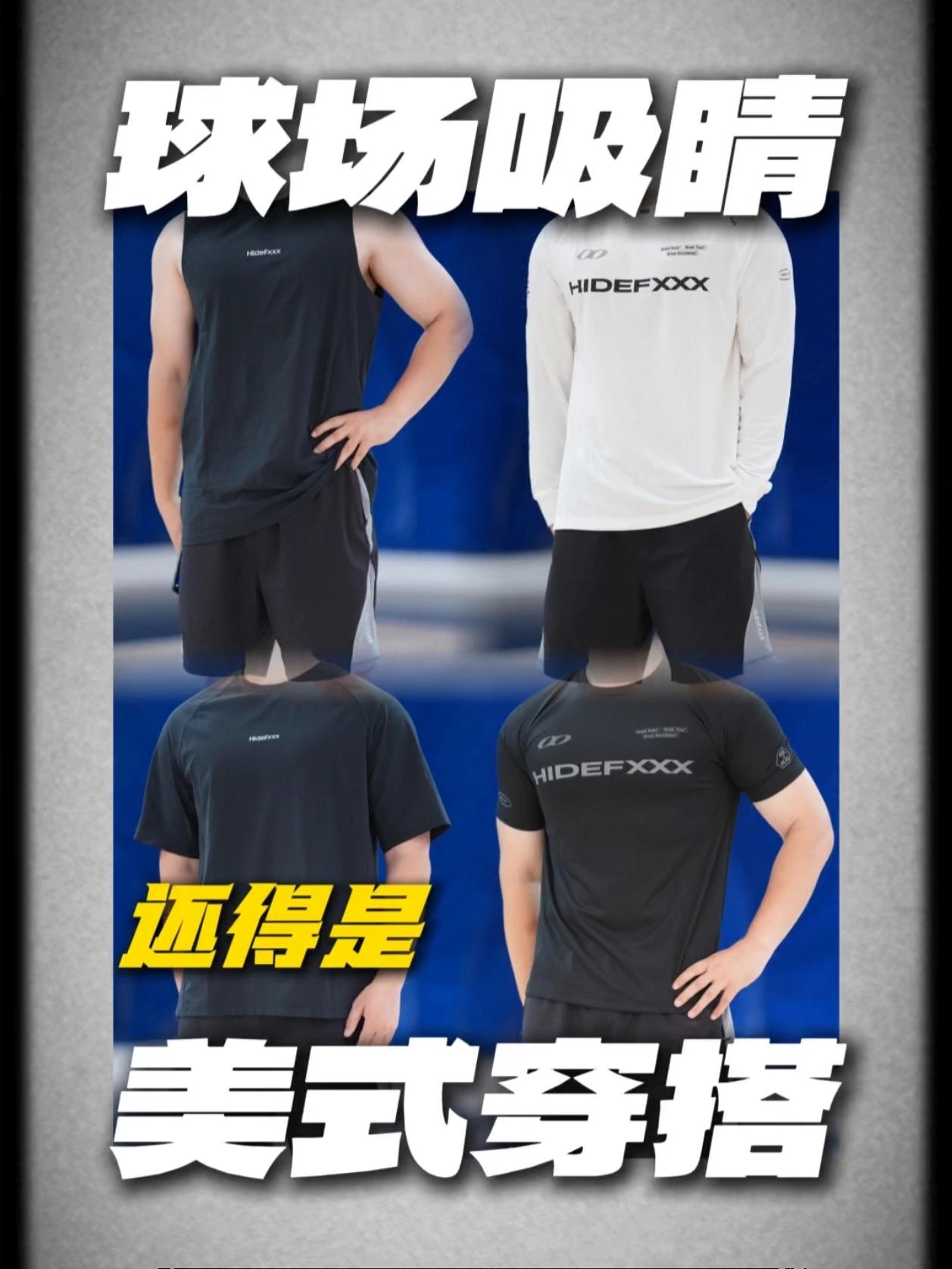 每套都好看！学生党开学的球场美式穿搭😎