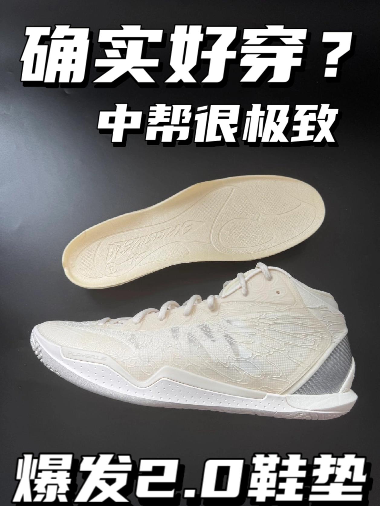 中帮更极致｜爆发2.0鞋垫确实好穿⁉️