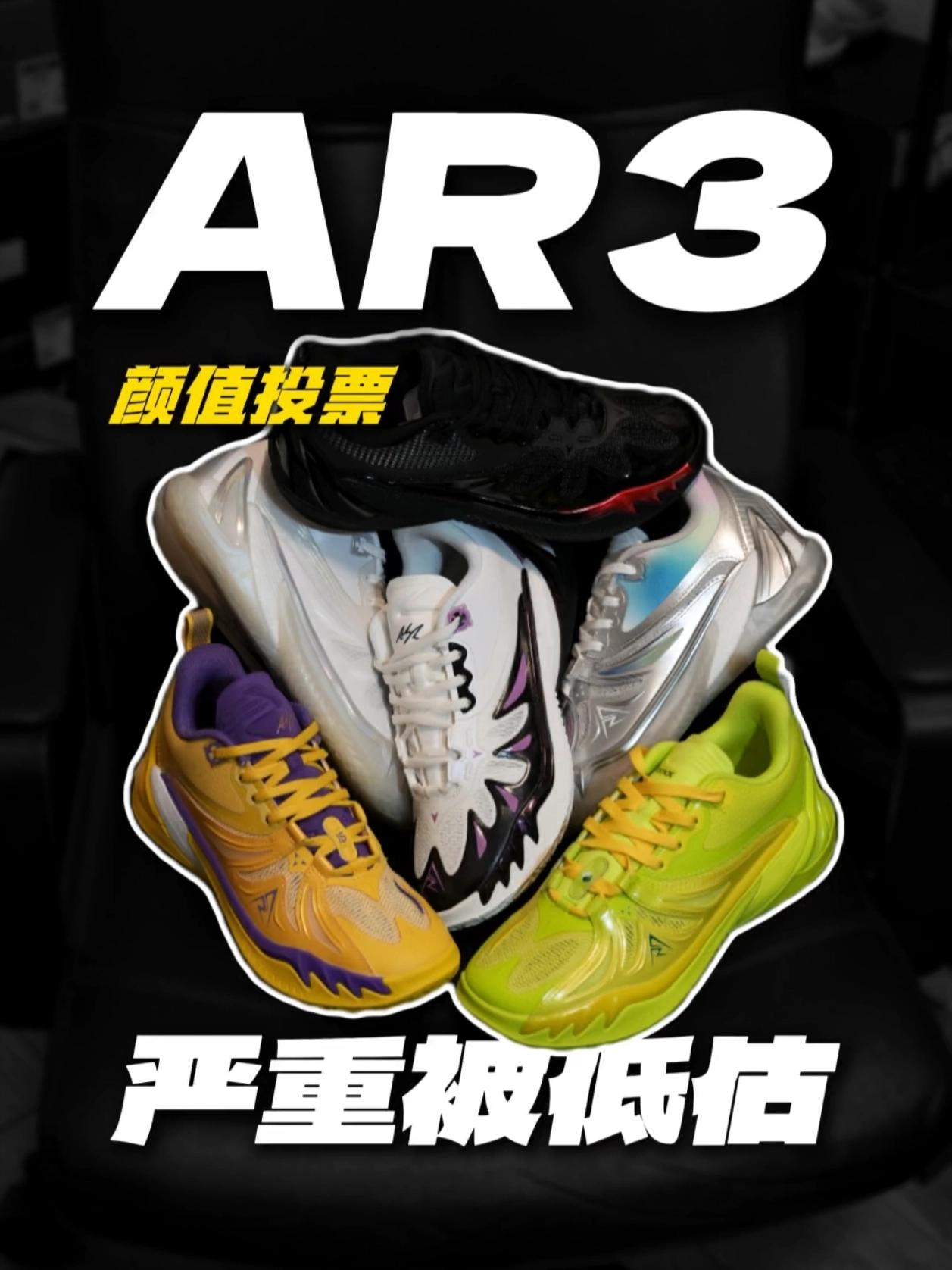 又帅又能打的AR3!你不会还没穿过吧🫣