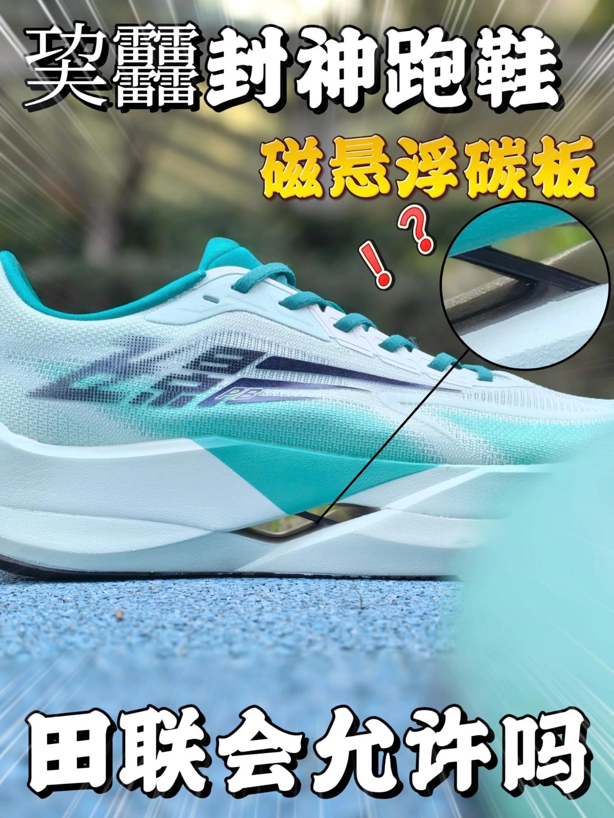 🔥悬浮碳板量产了吗❓田联会不会允许呢❓❗