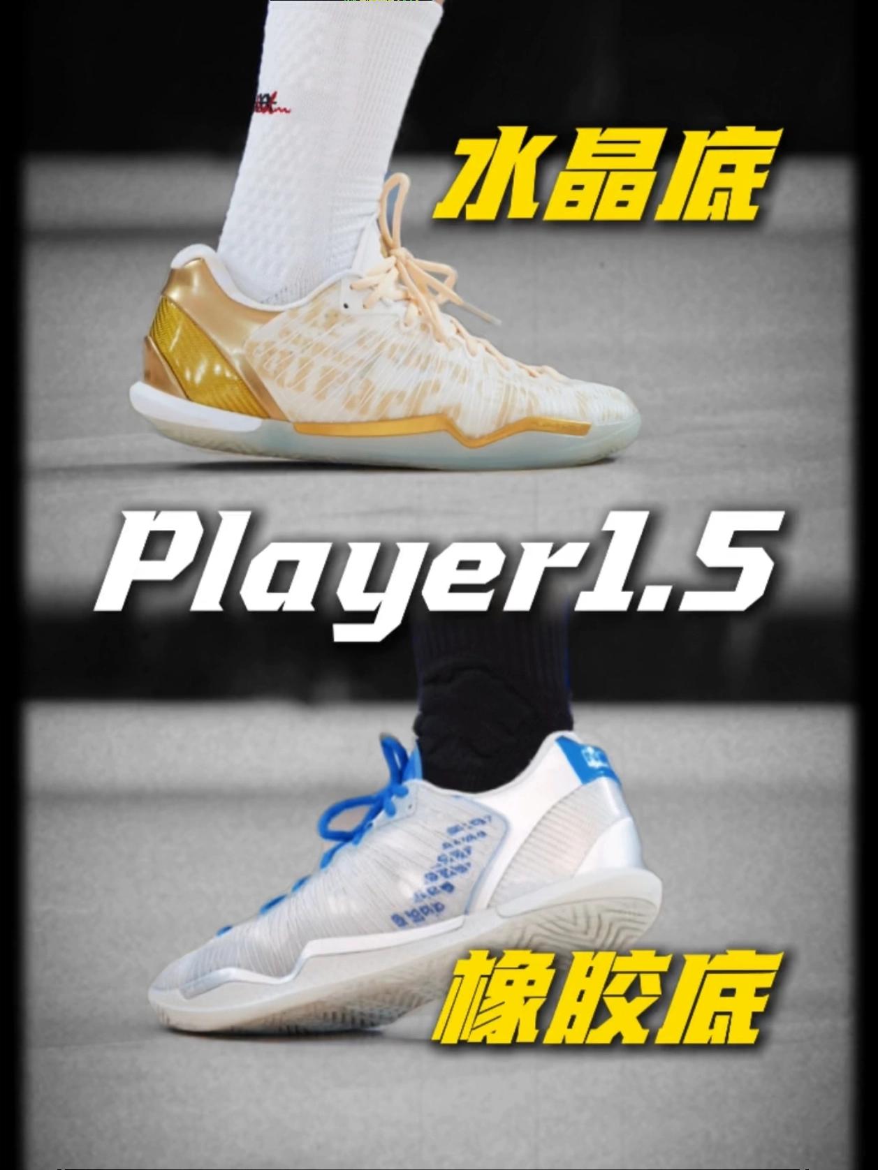 水晶底和橡胶底版本会有很大不同吗？🧐