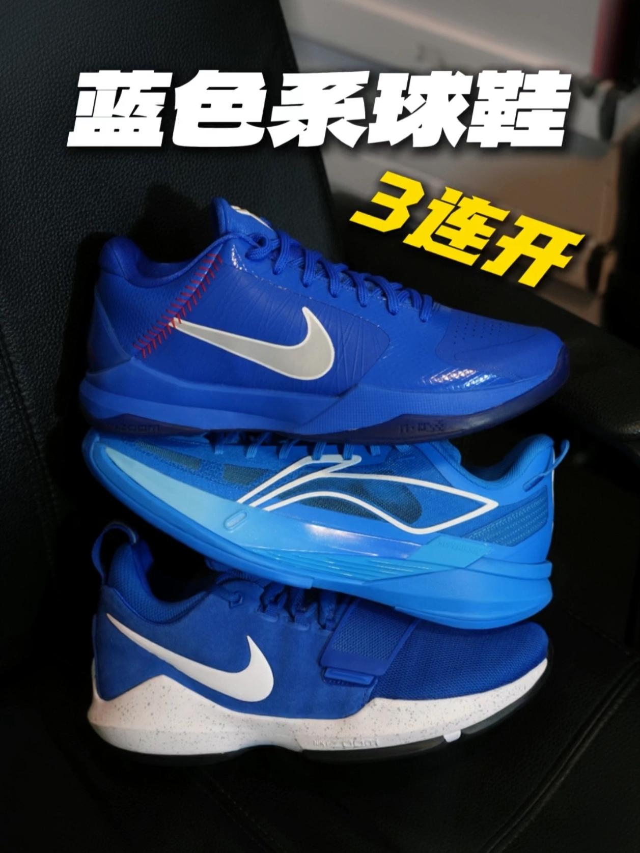 蓝色爱好者们集合！这三双怎么排名🫣