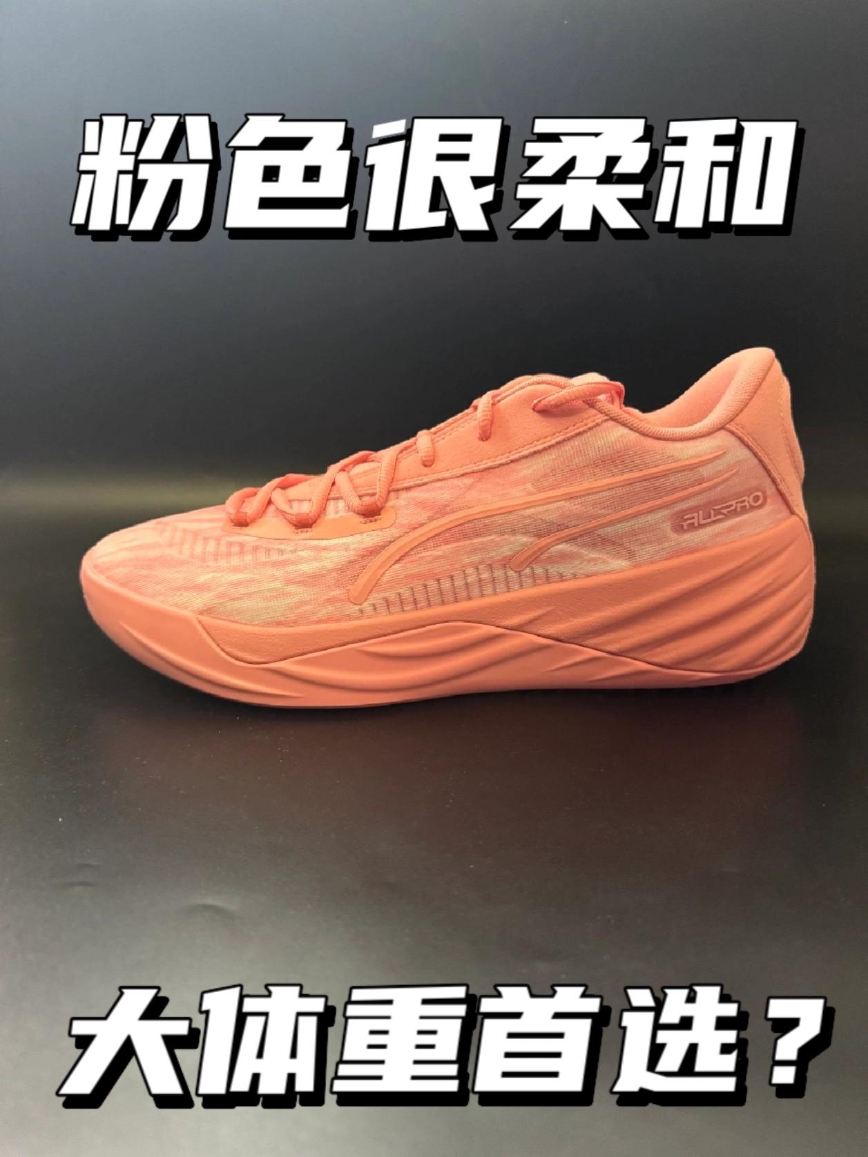 大体重首选｜粉色All Pro Nitro 太柔和了吧⁉️