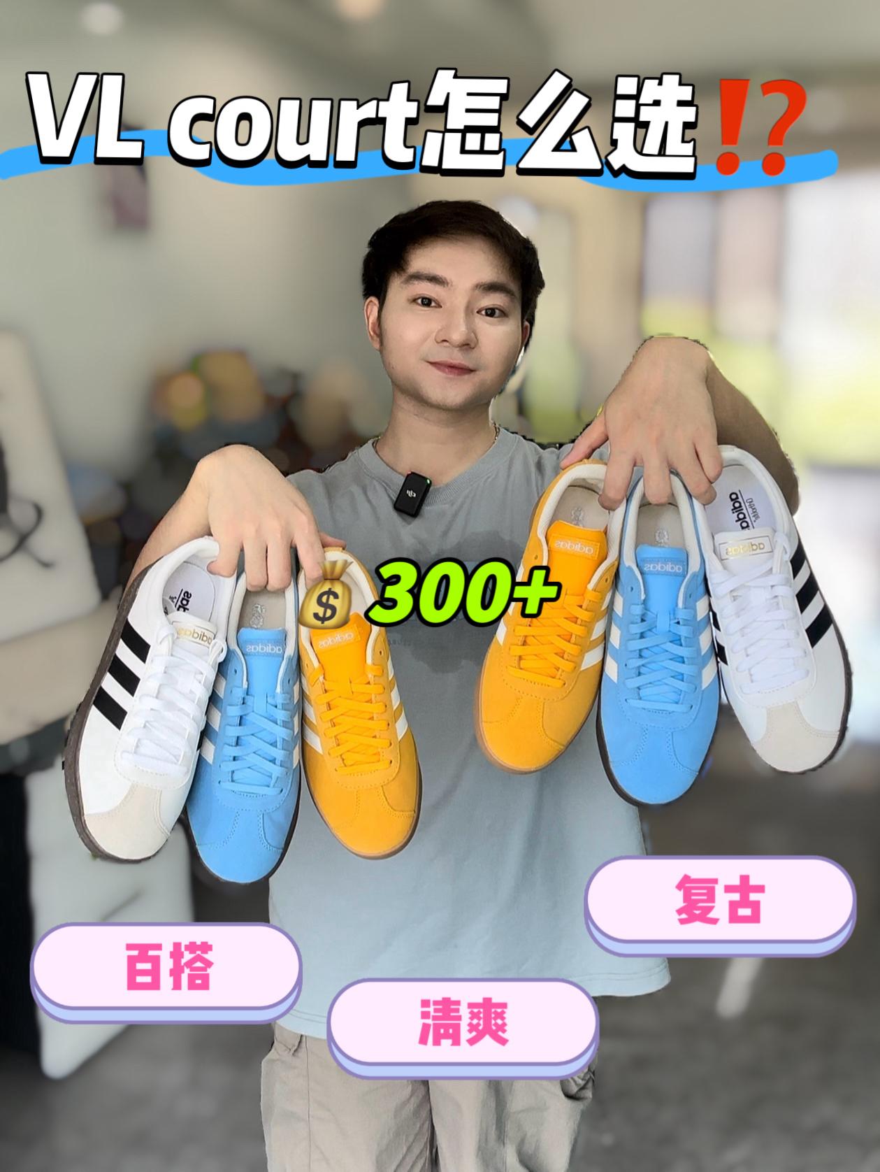 买鞋抄作业|VL court该选哪双⁉️
