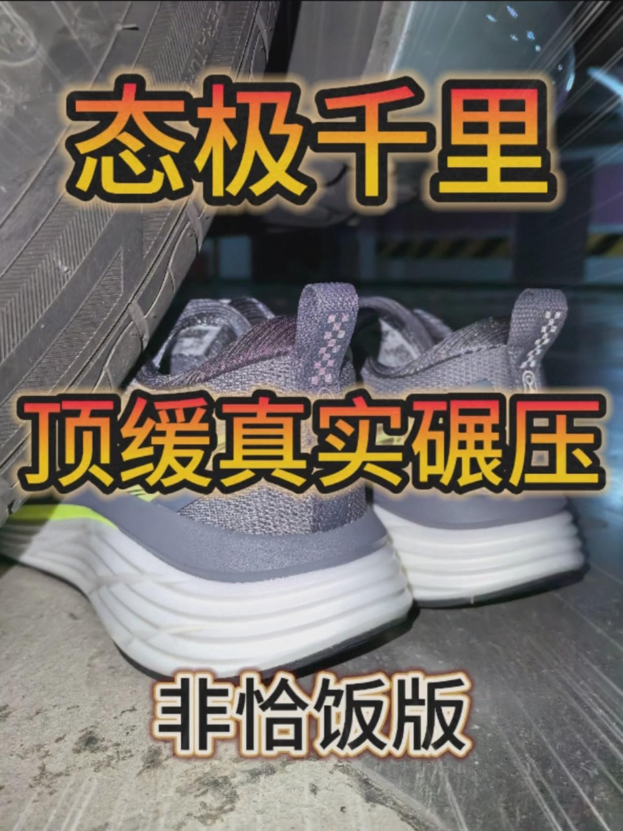 顶级缓震跑鞋碾压❗无碳板凭什么那么贵❓