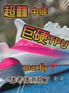 超䨻中底+巨硬TPU,超越Mixfly稳了❓