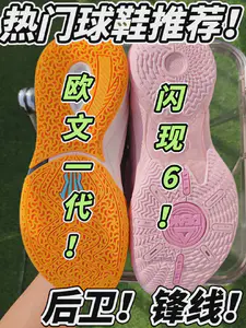 热门球鞋推荐!后卫!分锋线咋选?