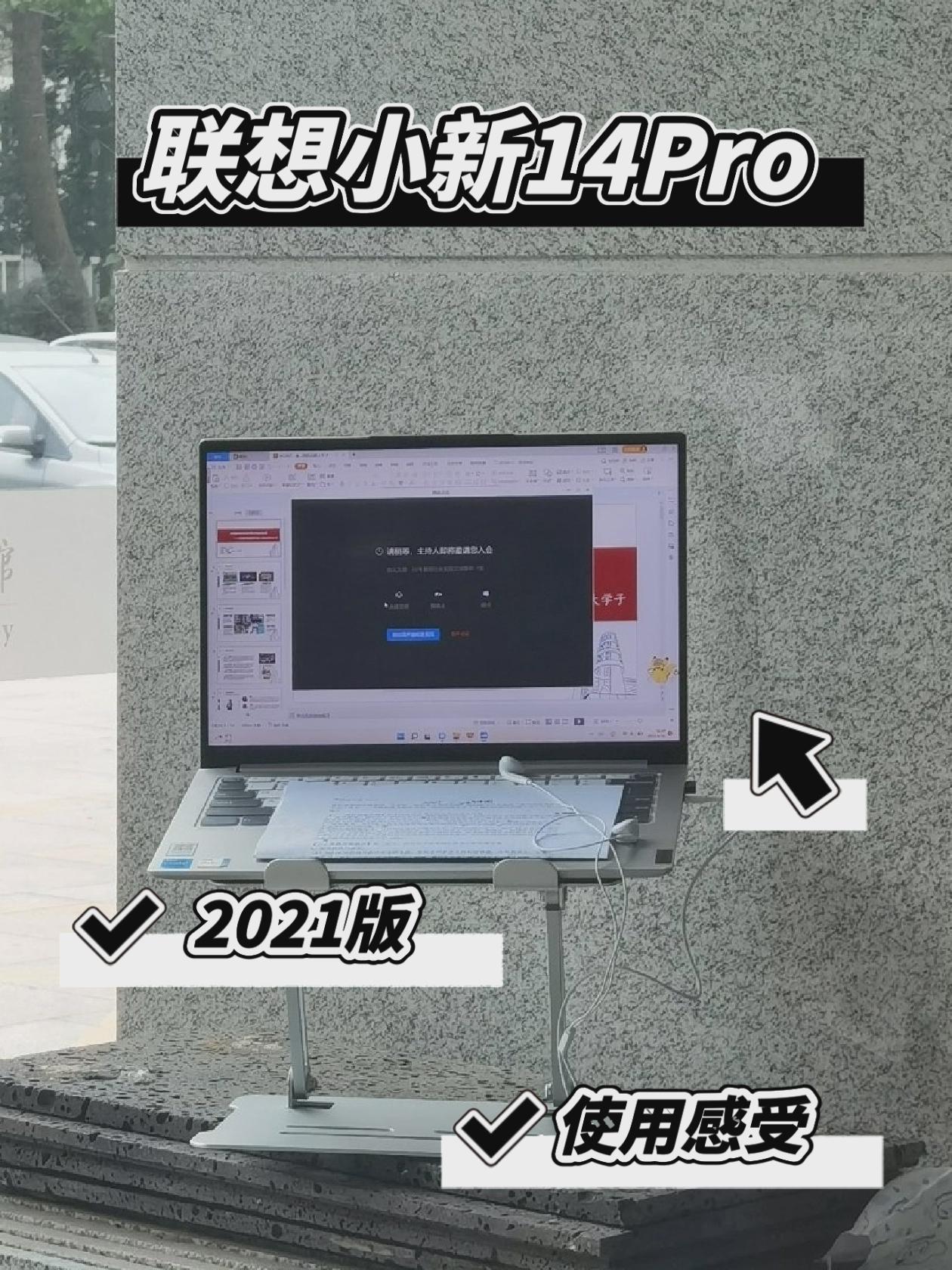 联想小新14Pro 2021版，依旧能打