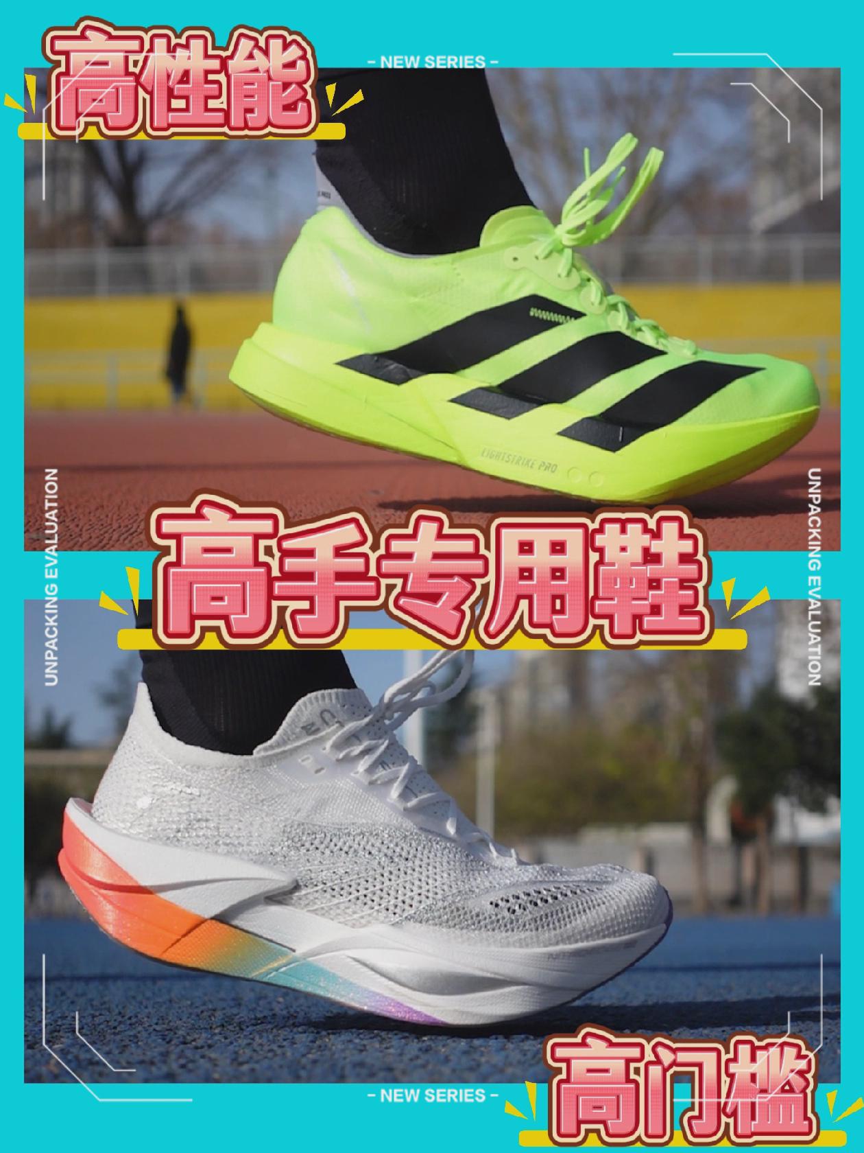 这叫双高要求的跑鞋,你能驾驭吗?