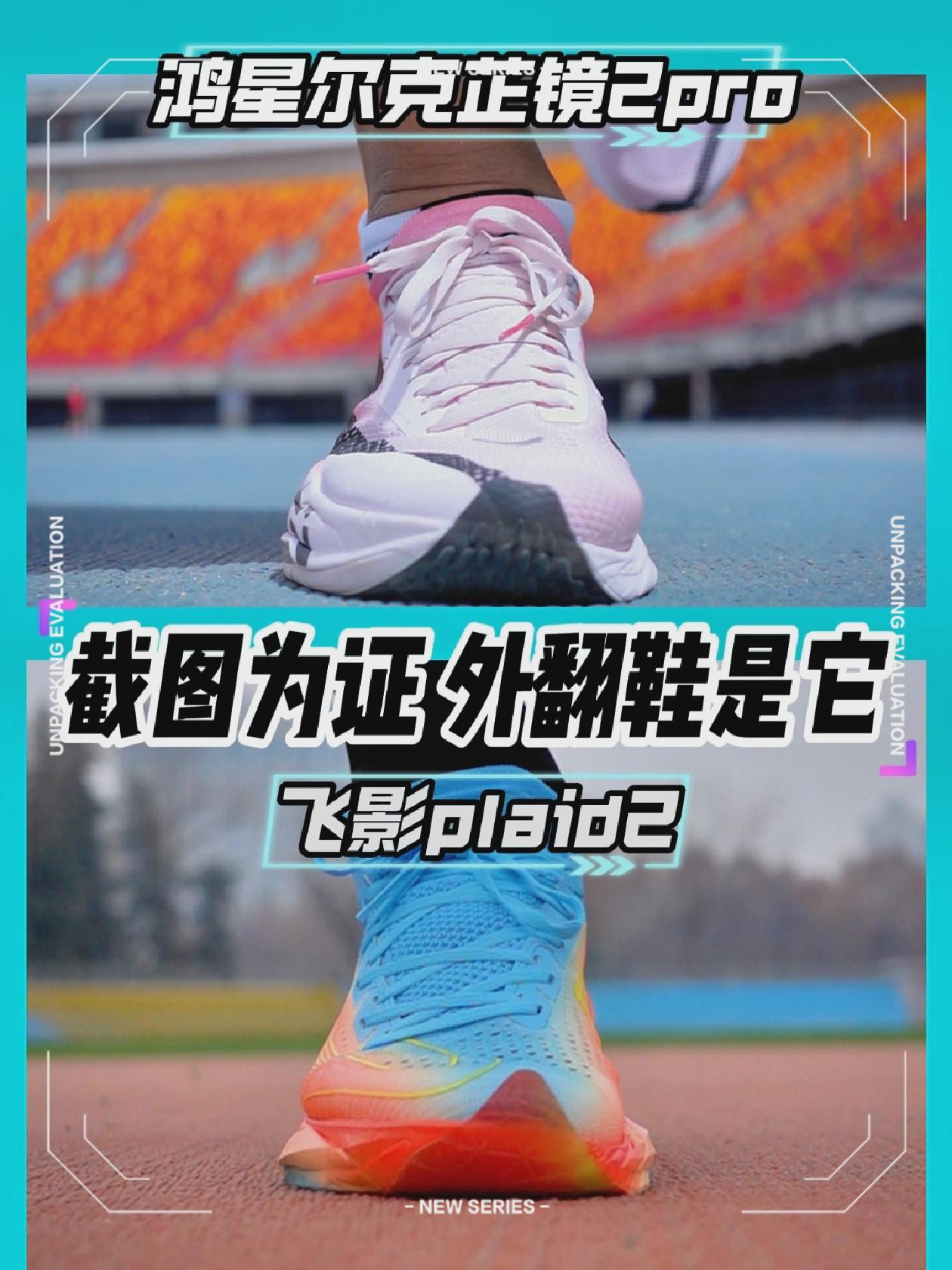 超慢镜头跑鞋对比！这两双看仔细