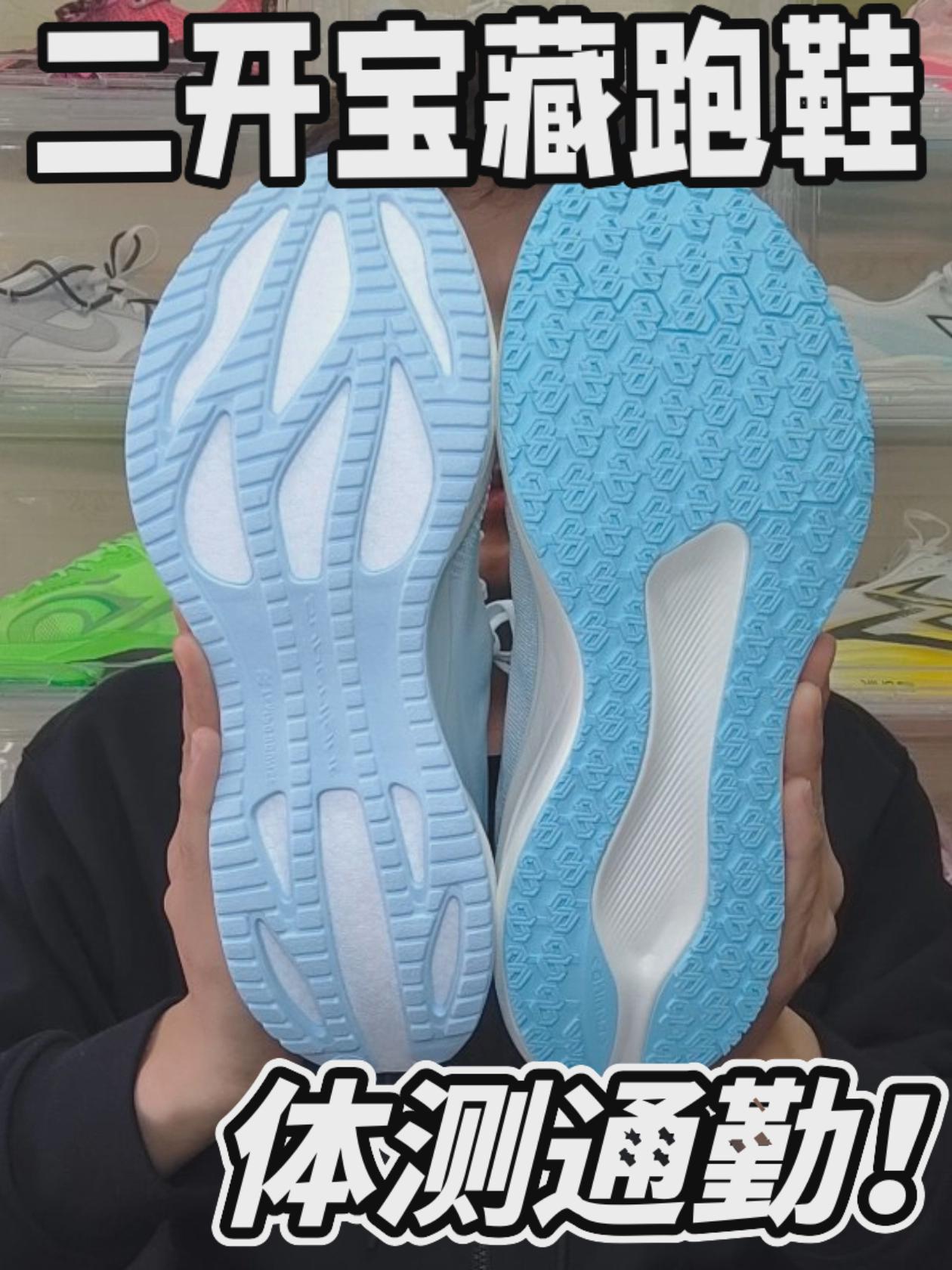 二开宝藏跑鞋来袭！体测通勤一把抓！