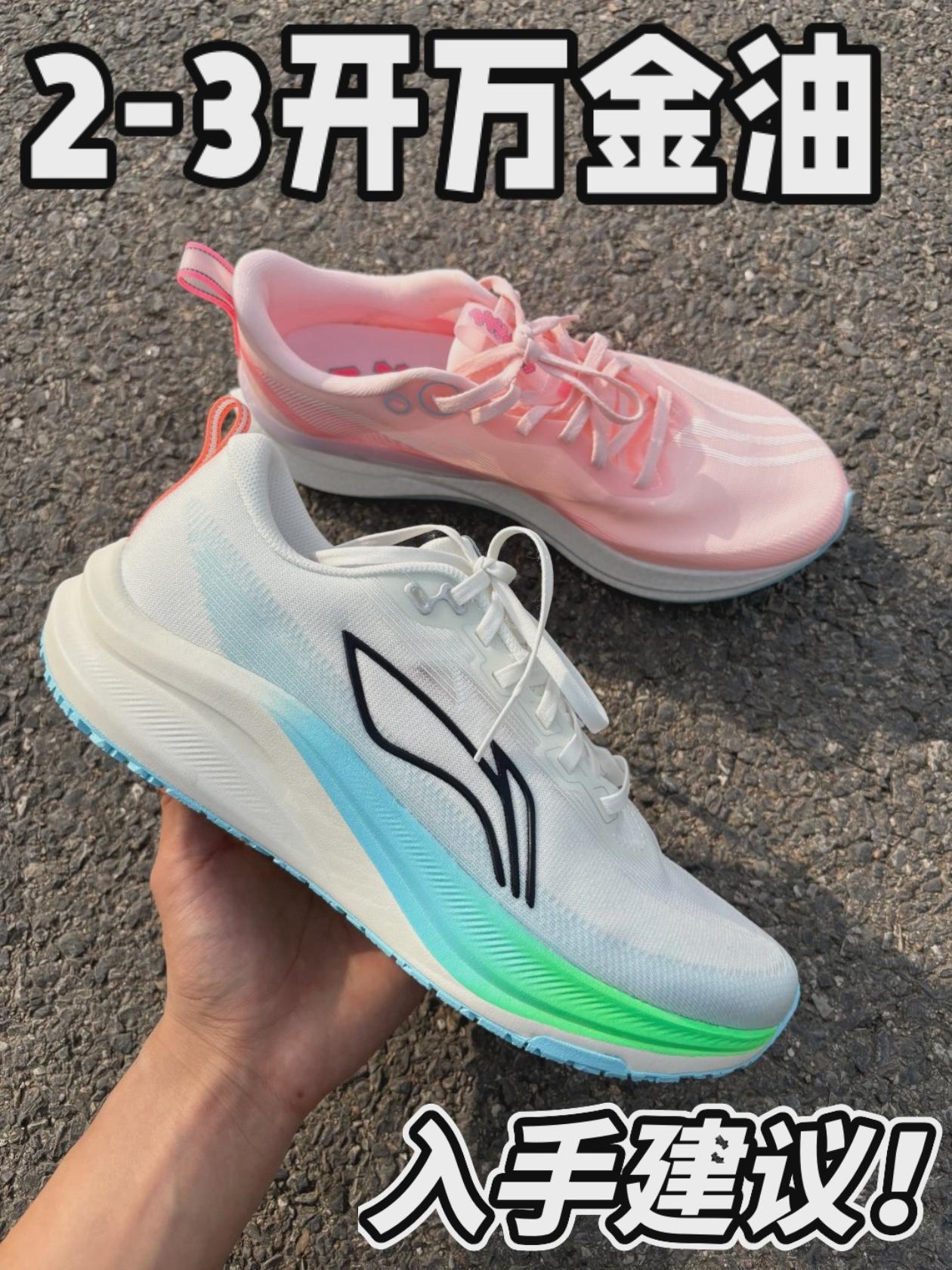 2-3开万金油跑鞋！兼顾颜值性能！