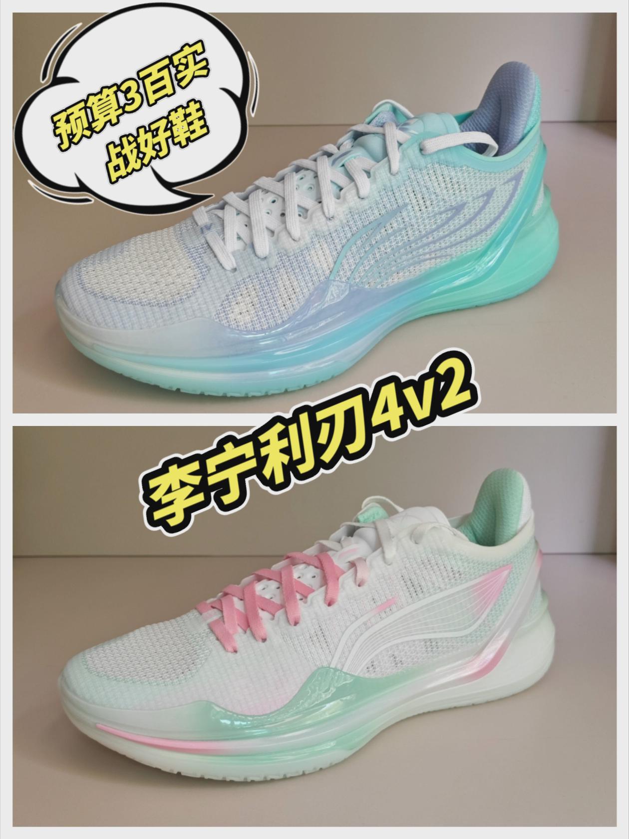 预算3百档看这双利刃4v2