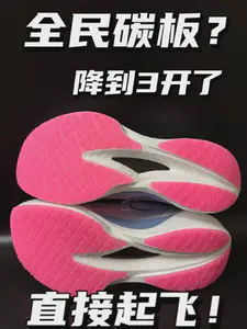 降到3开了?全民都可以穿的碳板跑鞋⁉️
