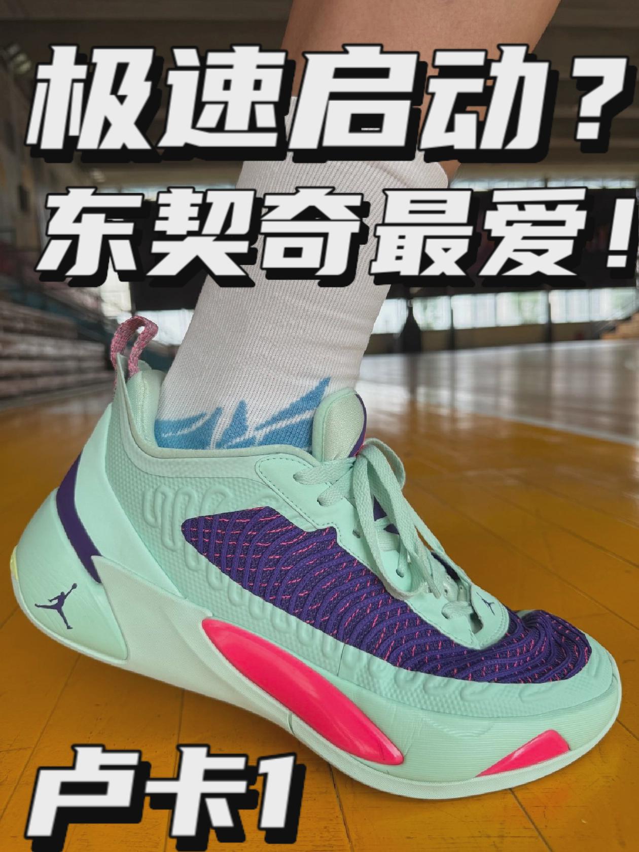 东契奇同款战靴｜极速启动选手？贴地感十足⁉️
