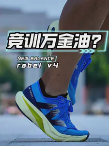 无板竞训万金油?rebel v4