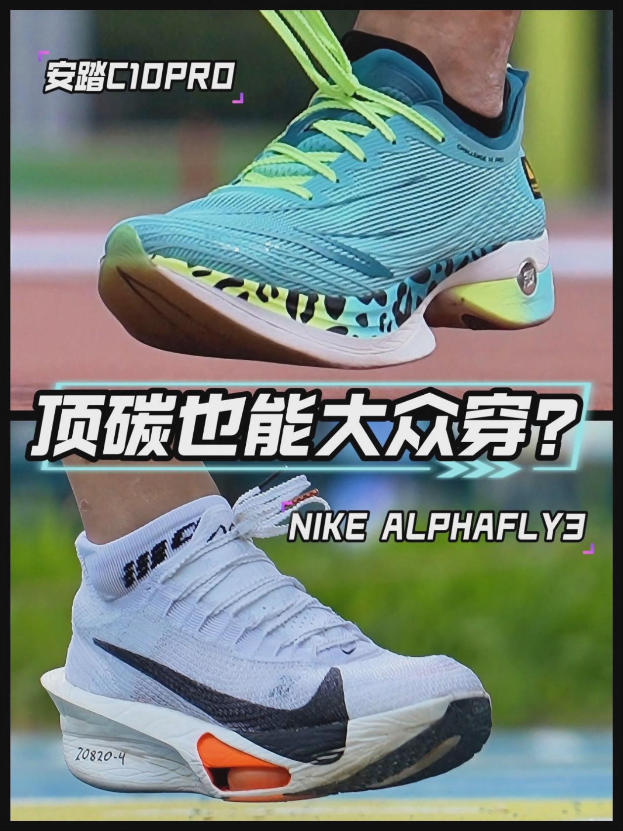 大众也能驾驭的顶配跑鞋？