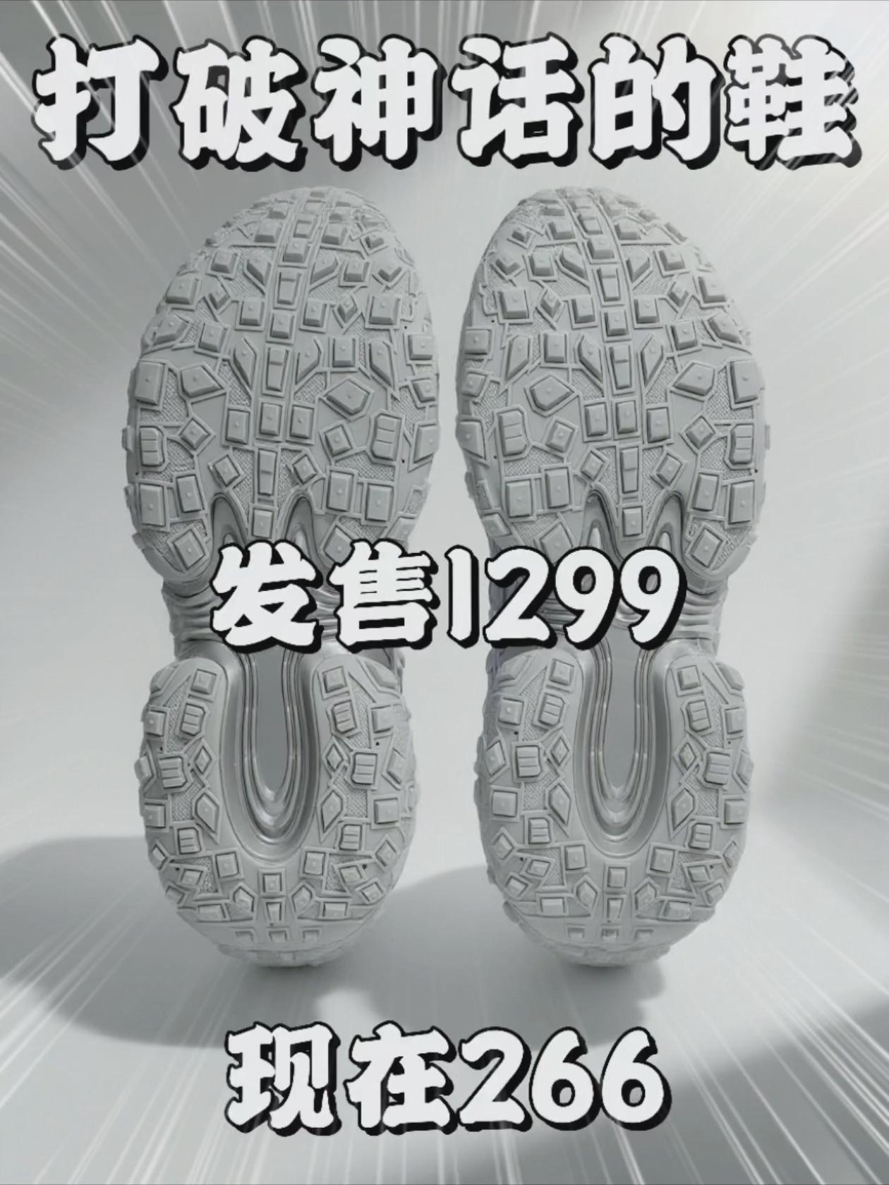 💥打破神话的鞋❓还可以入手吗❓❗