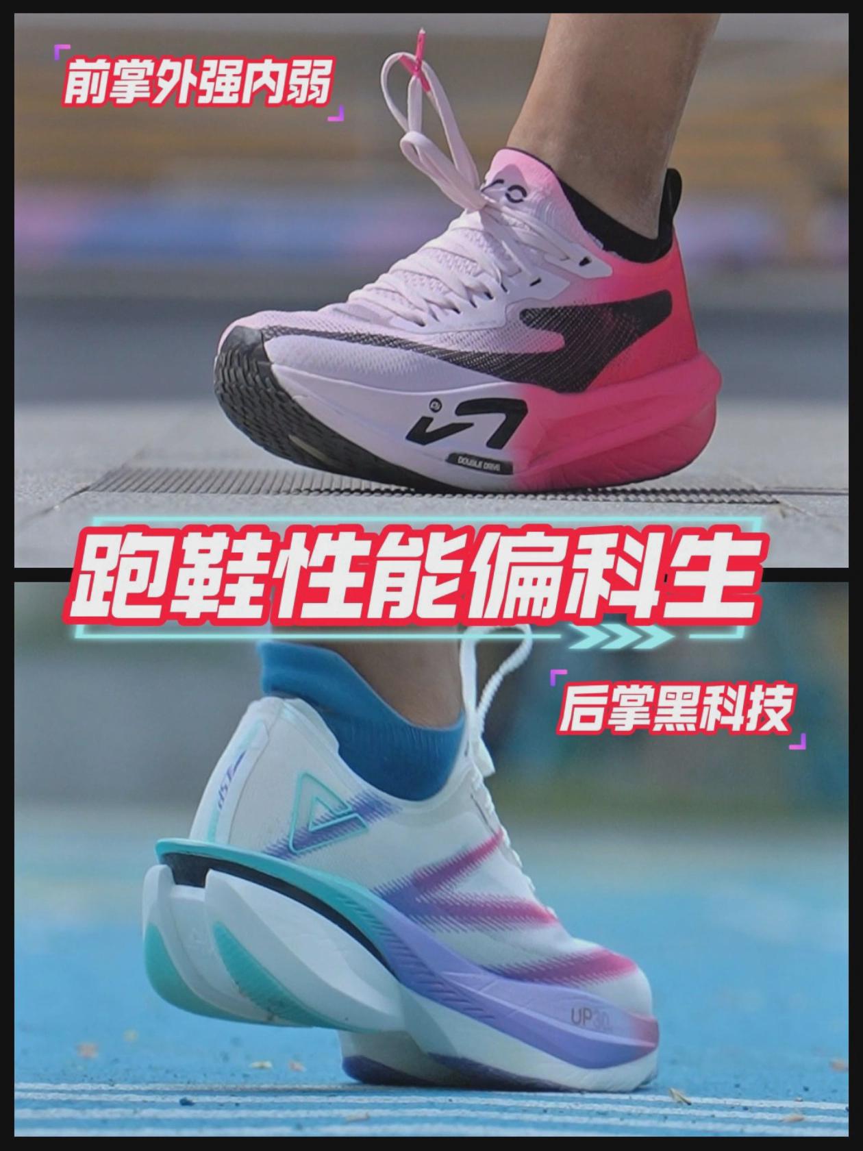 性能偏科生|前掌和后掌即是优点也是缺陷