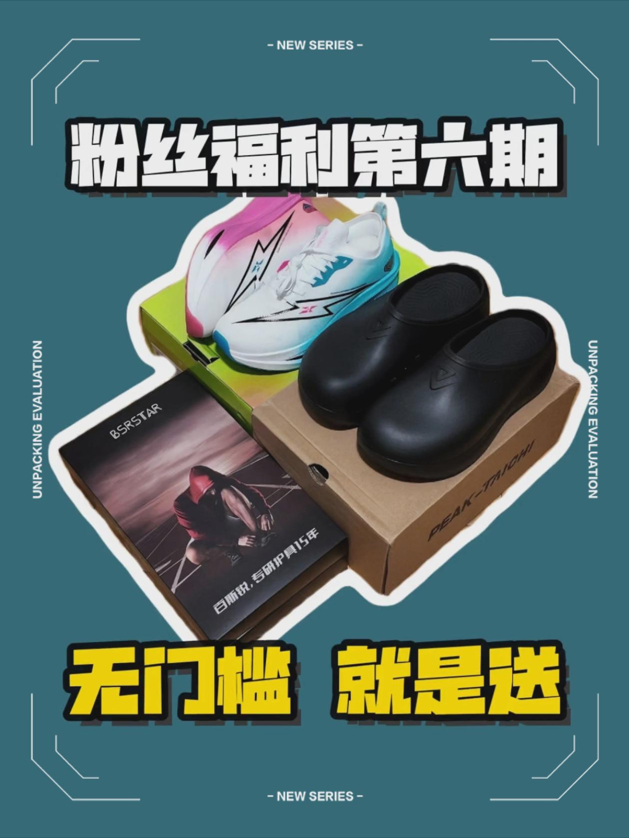 第六期无门槛粉丝福利!速来😌